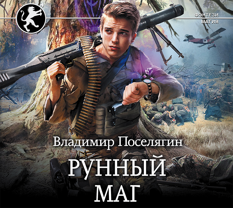 Обложка книги «Рунный маг»