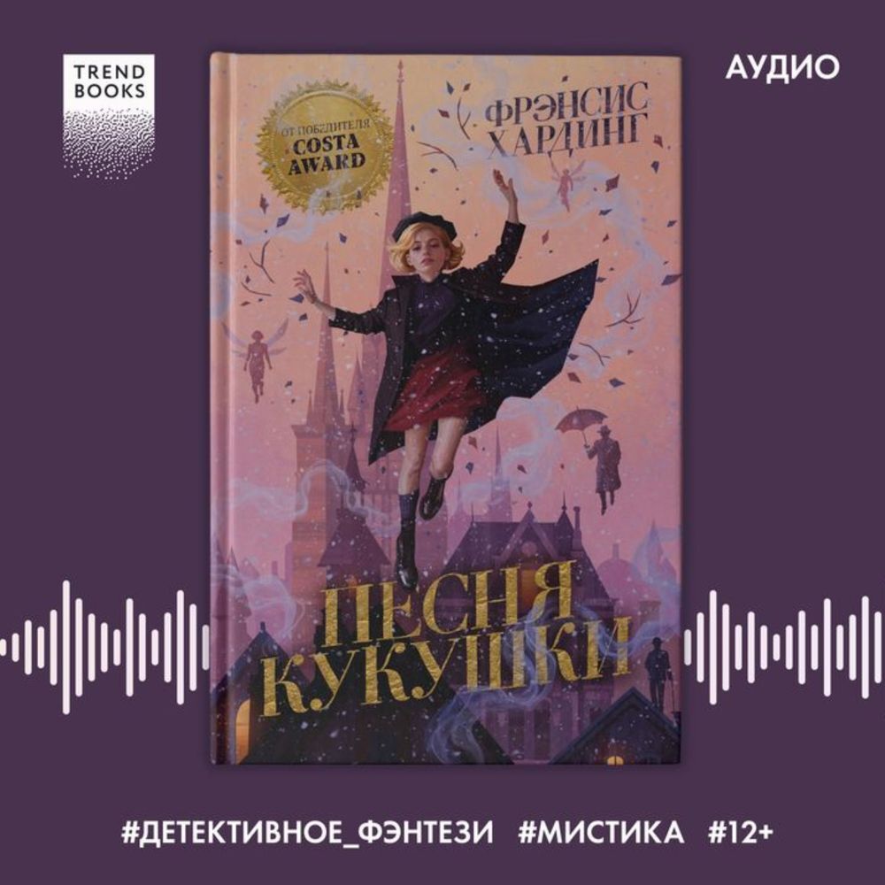 Обложка книги «Песня кукушки»