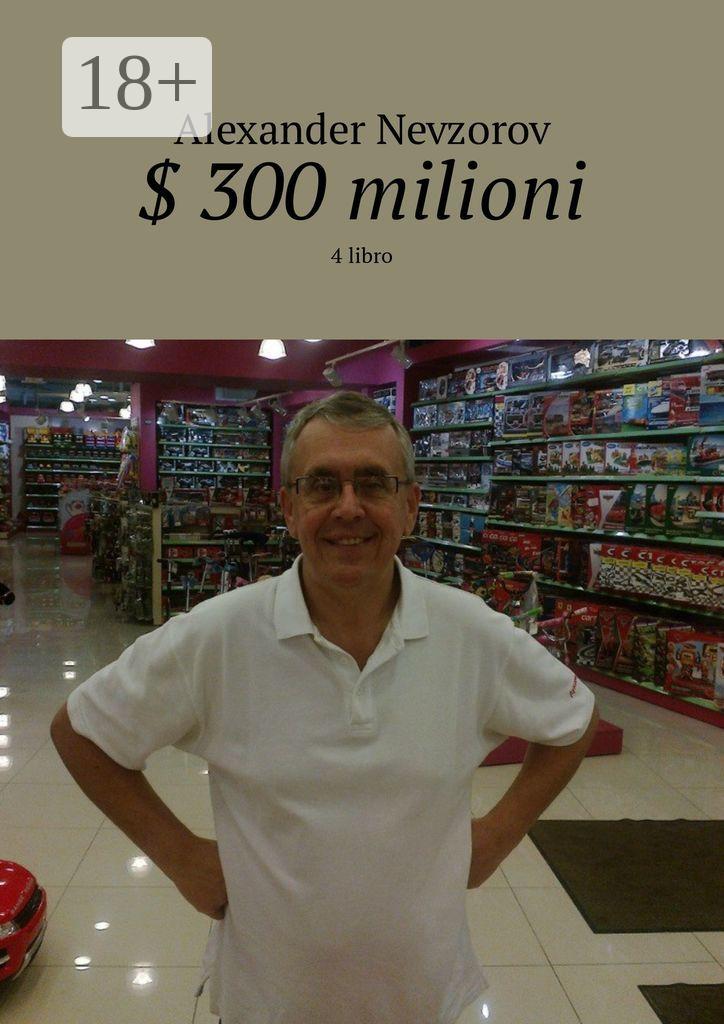 Обложка книги «$ 300 milioni. 4 libro»