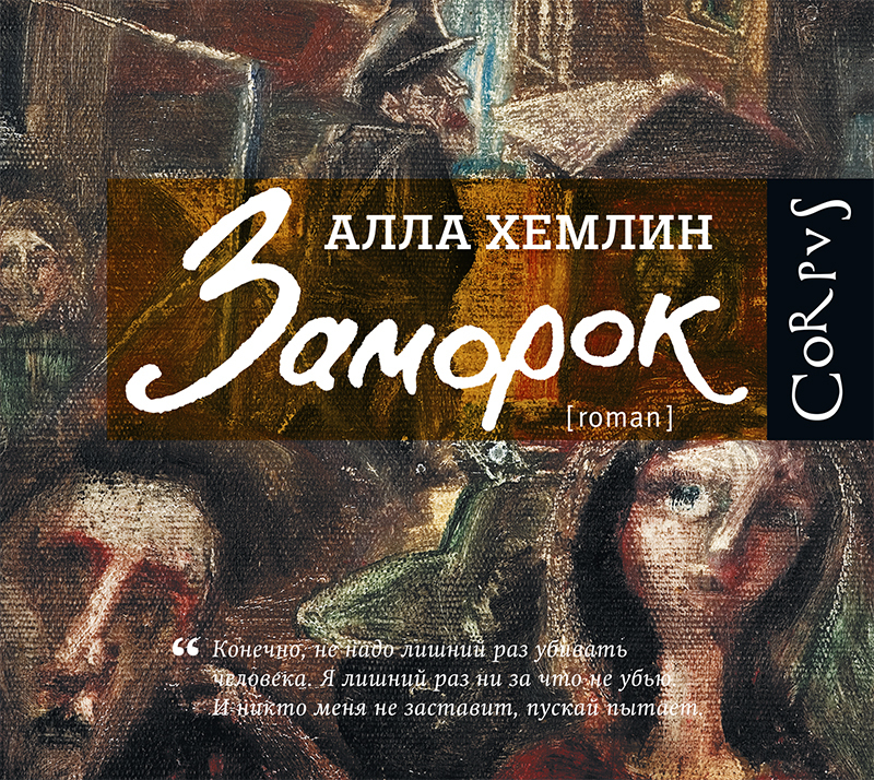 Обложка книги «Заморок»