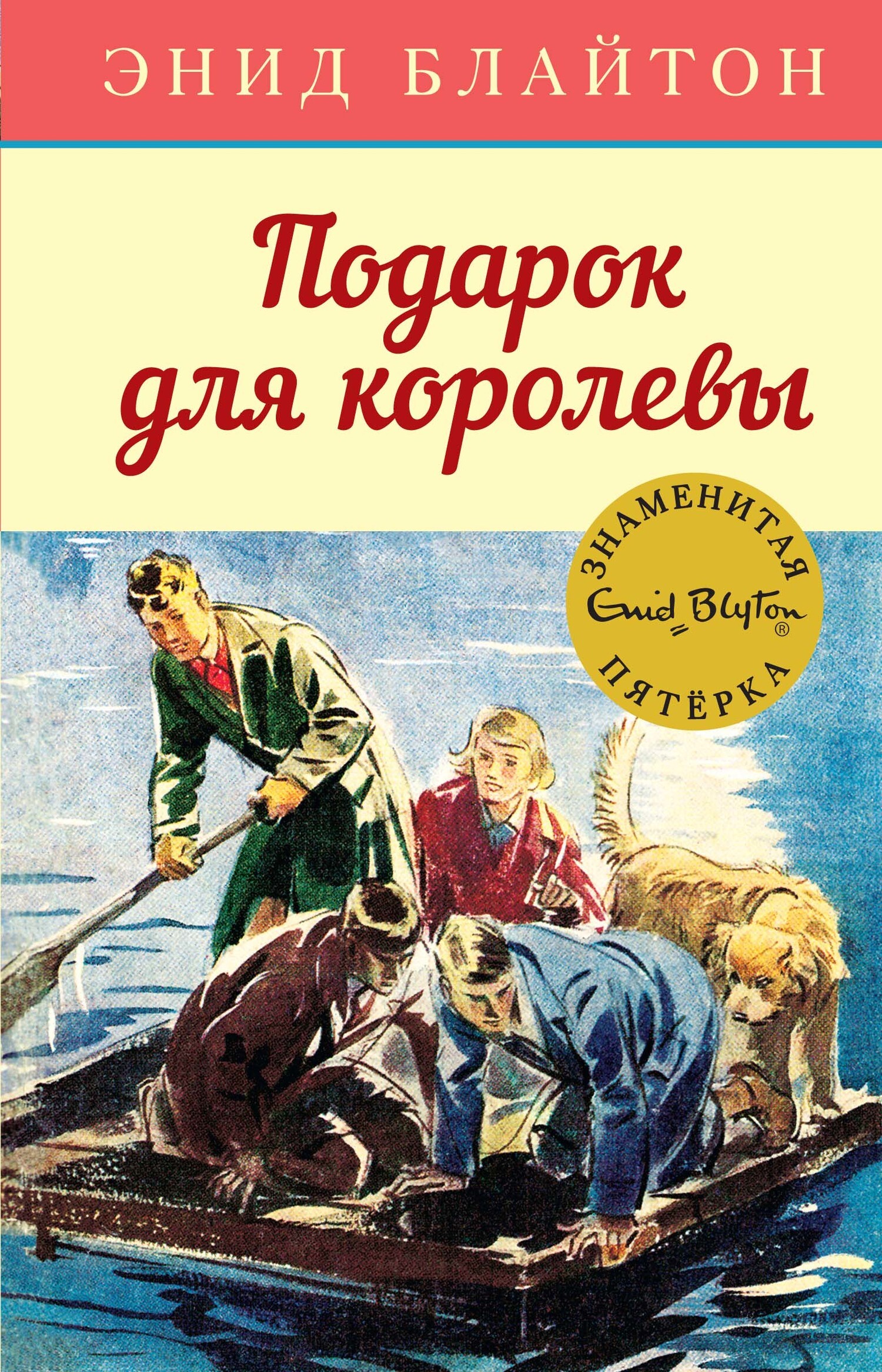 Обложка книги «Подарок для королевы»