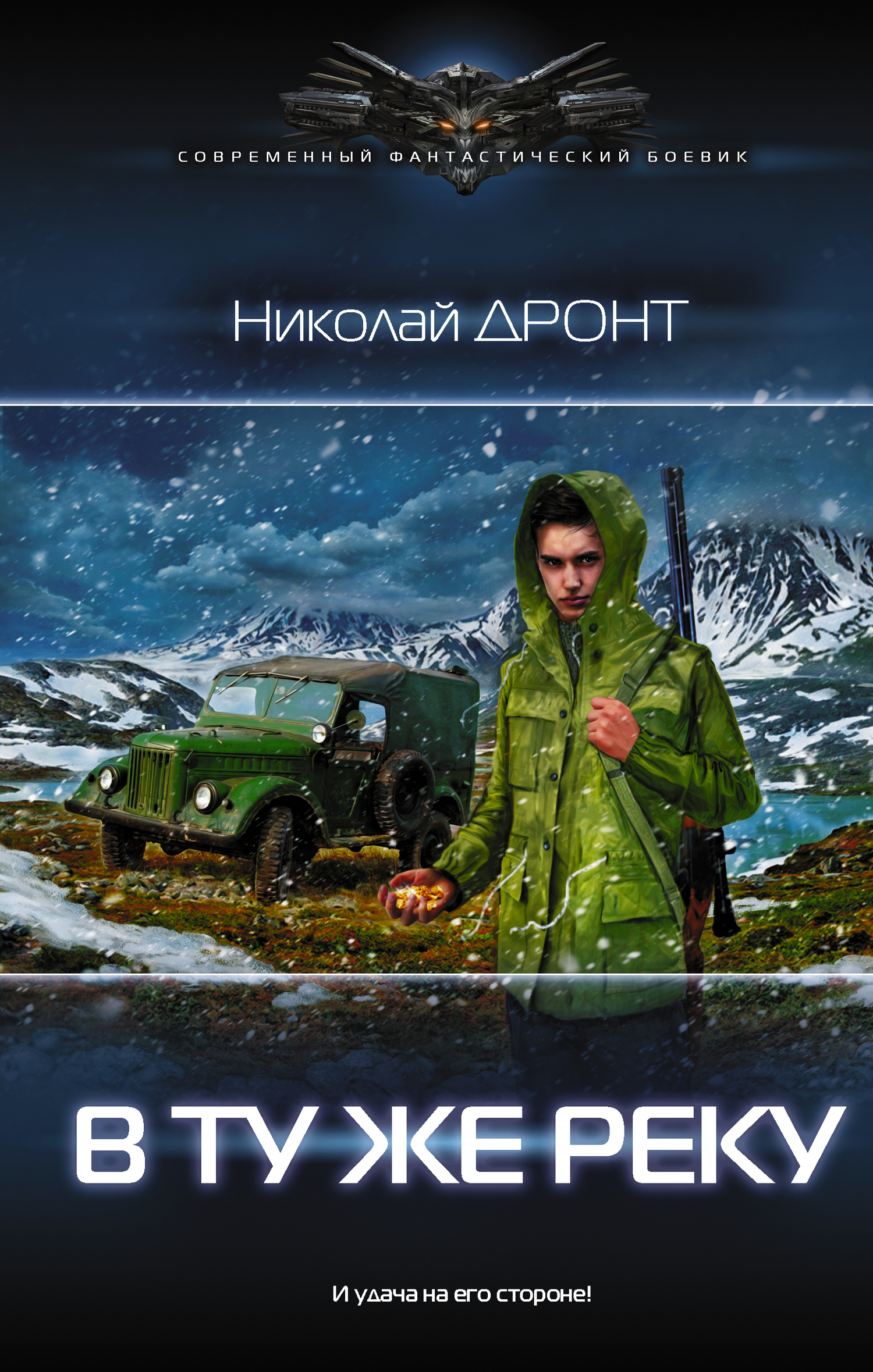 Обложка книги «В ту же реку»