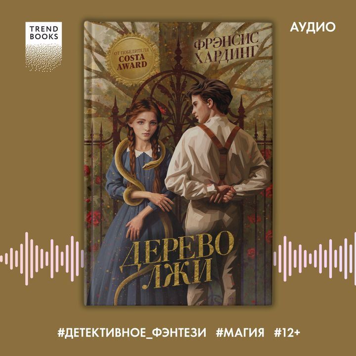 Обложка книги «Дерево лжи»