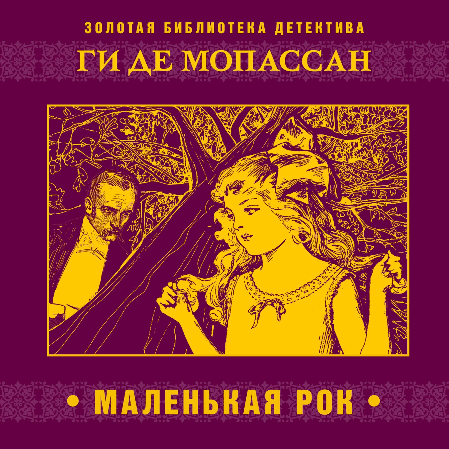 Обложка книги «Маленькая Рок»