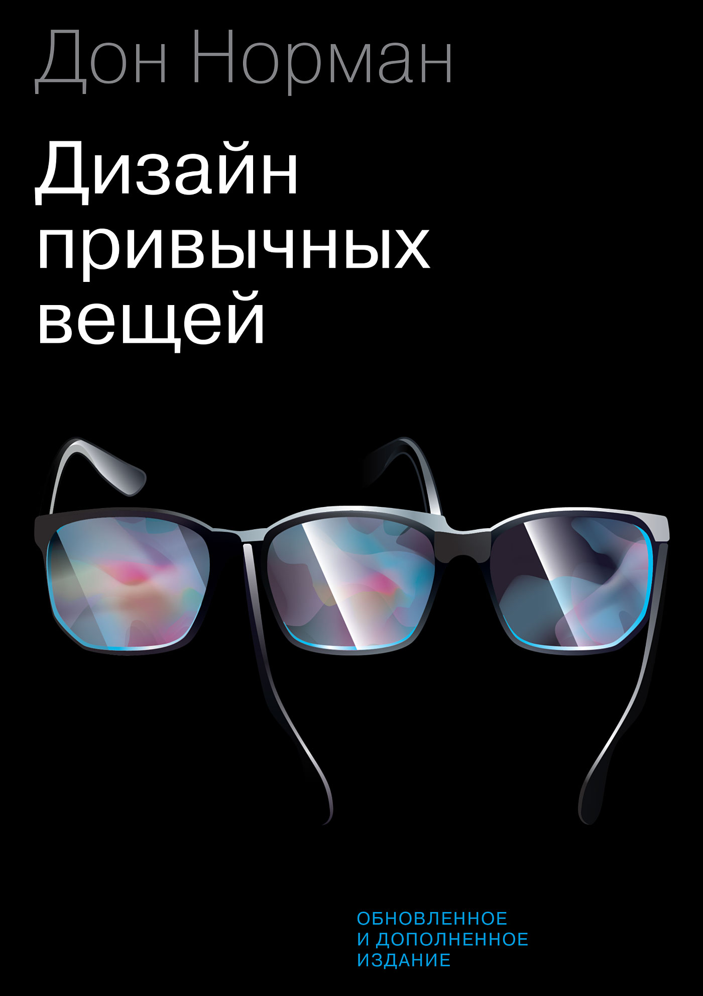 Обложка книги «Дизайн привычных вещей»