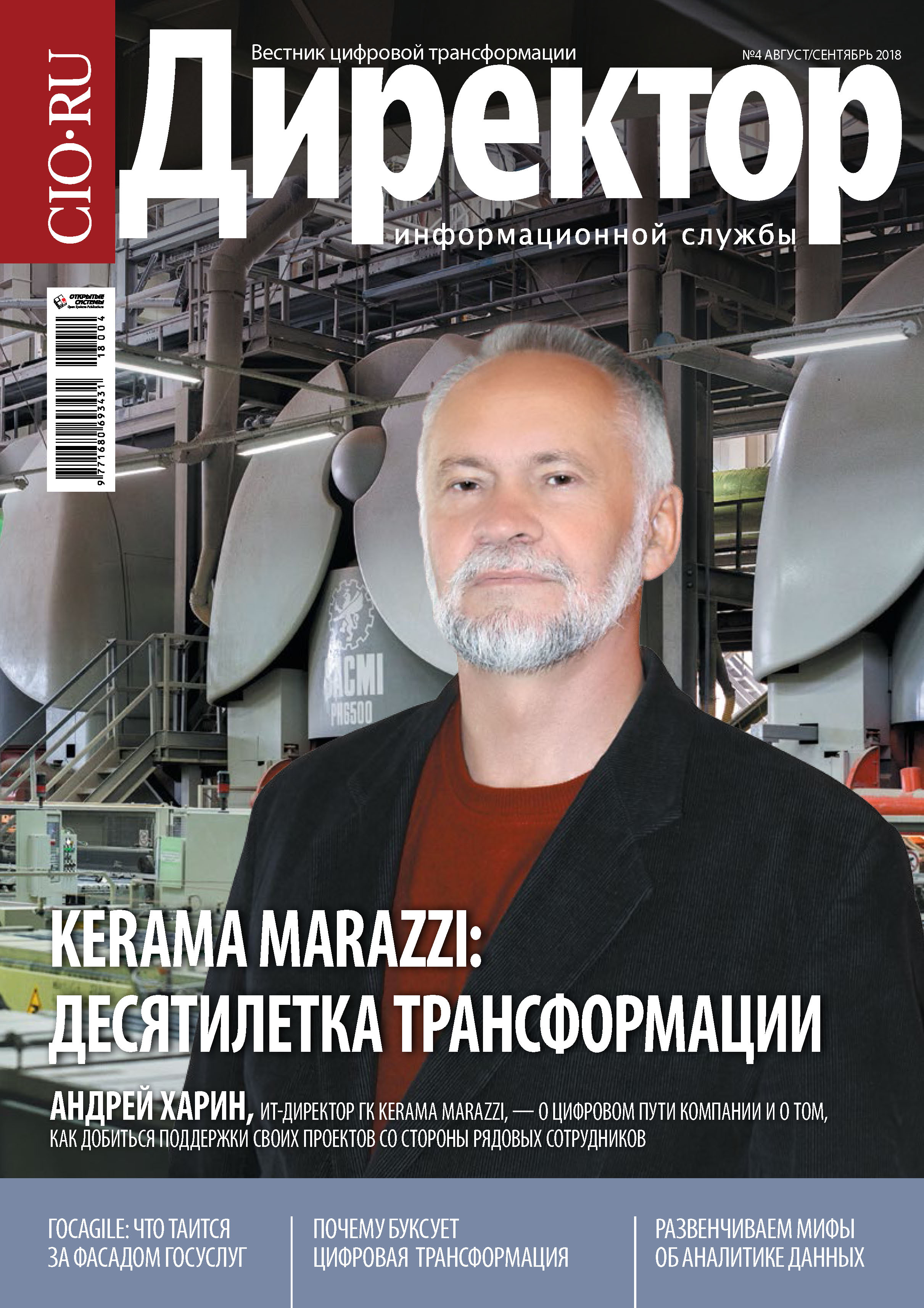 Обложка книги «Директор Информационной Службы №04/2018»