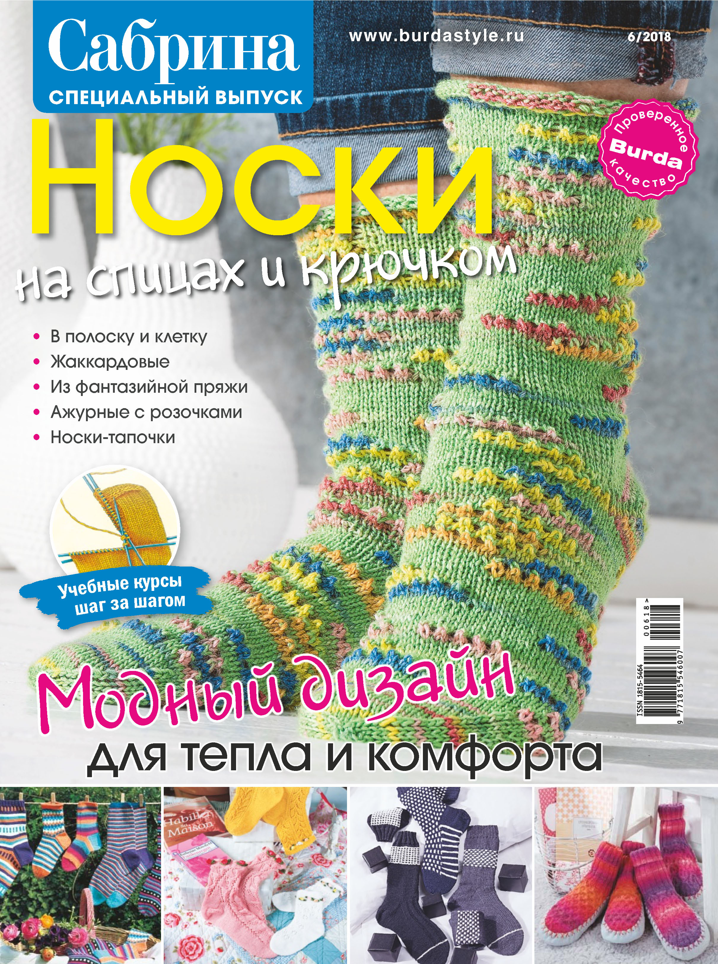 Обложка книги «Сабрина. Специальный выпуск. №6/2018»