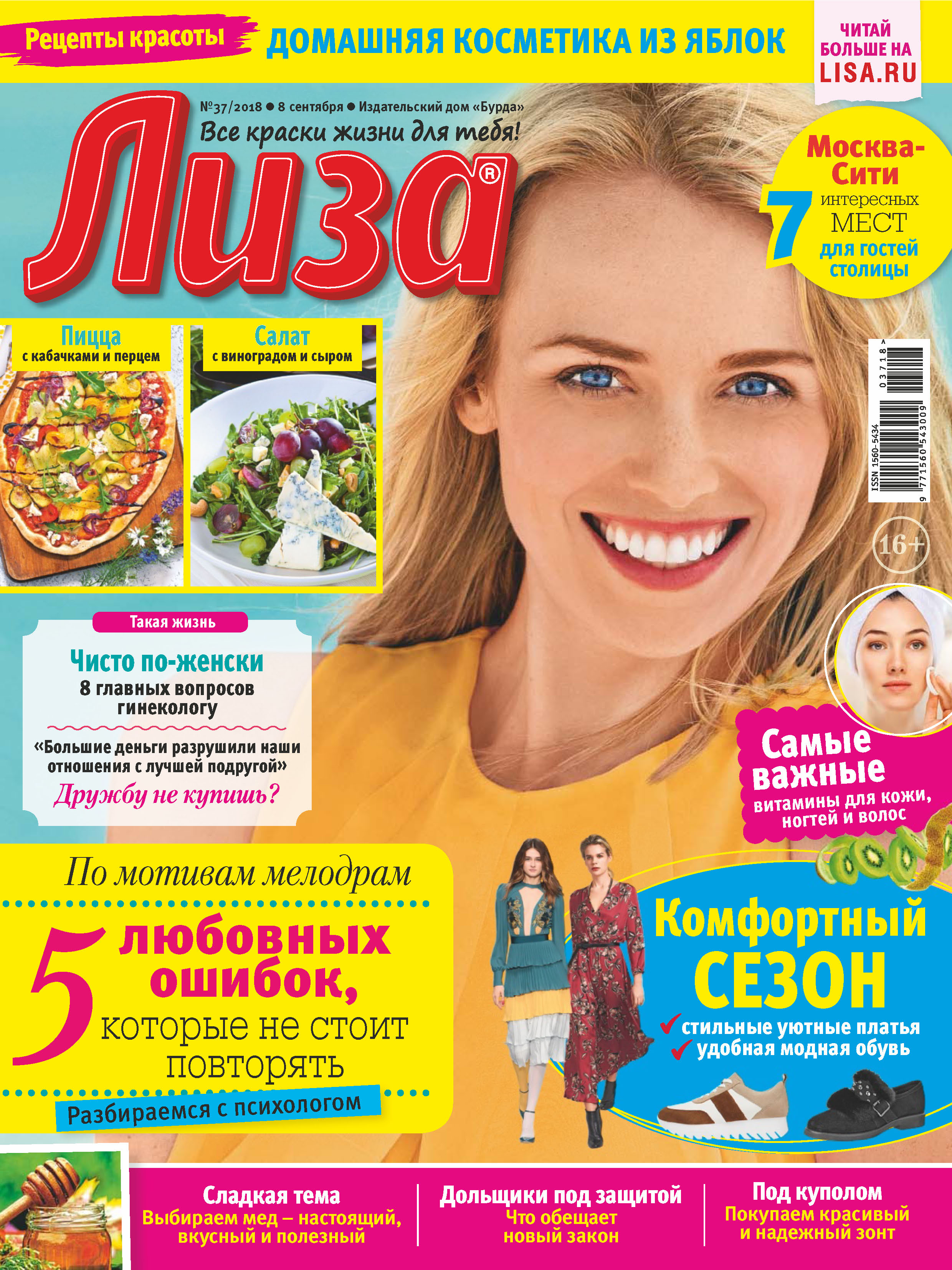 Обложка книги «Журнал «Лиза» №37/2018»