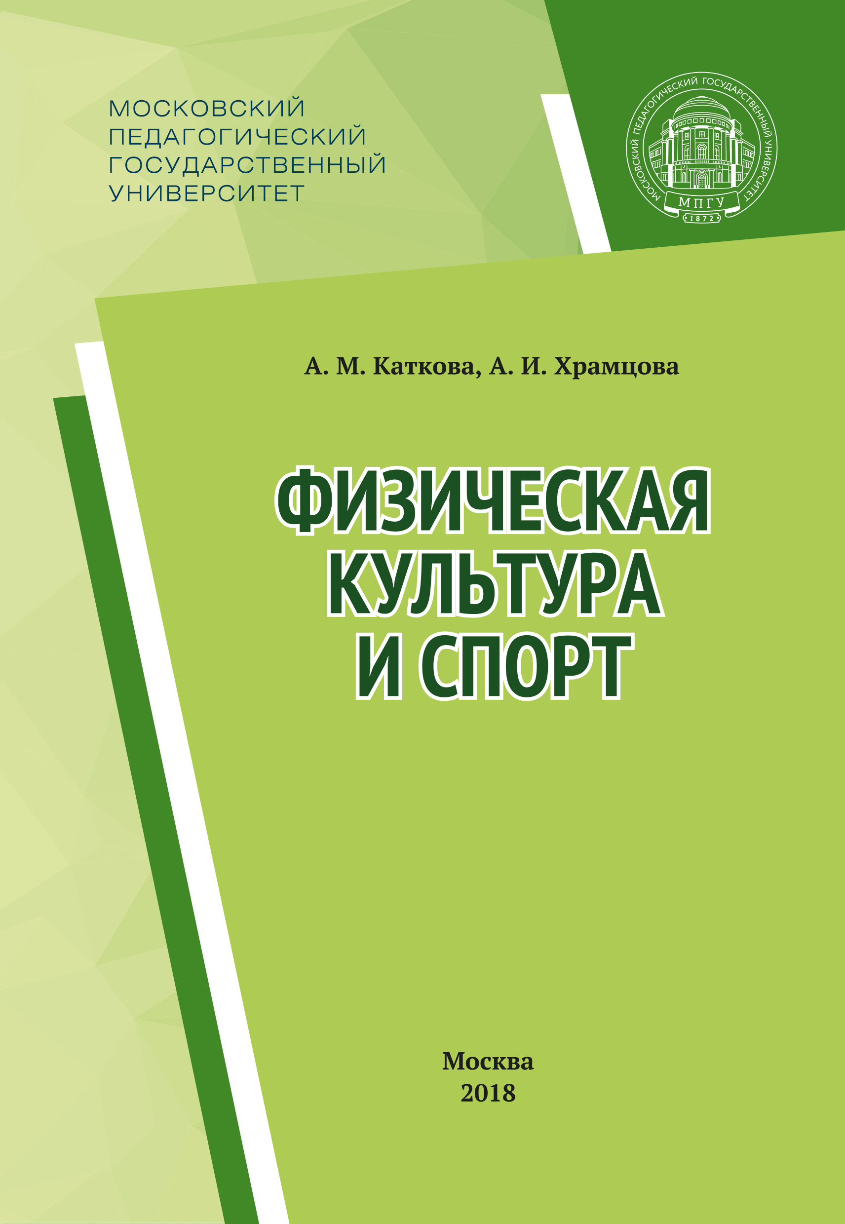 Обложка книги «Физическая культура и спорт»