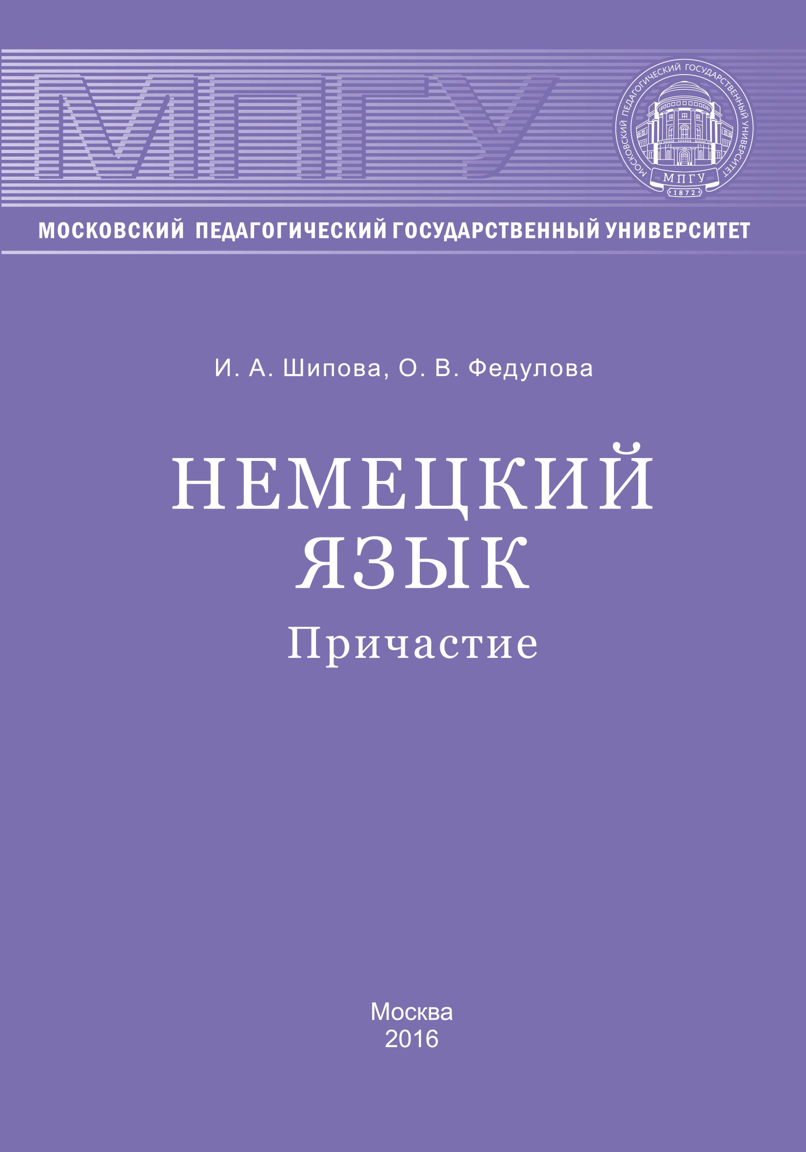 Обложка книги «Немецкий язык. Причастие»