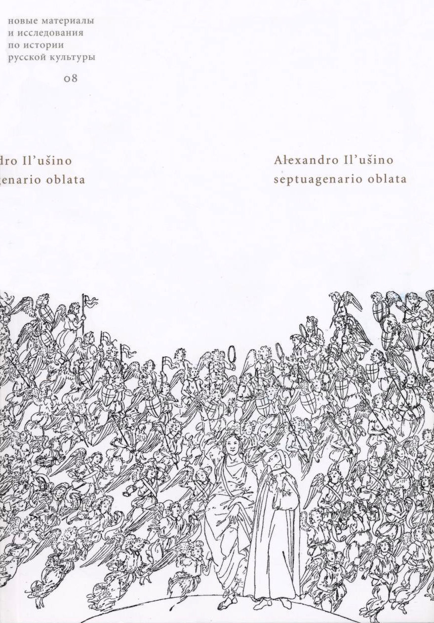 Обложка книги «Alexandro Il’usino septuagenario oblata»