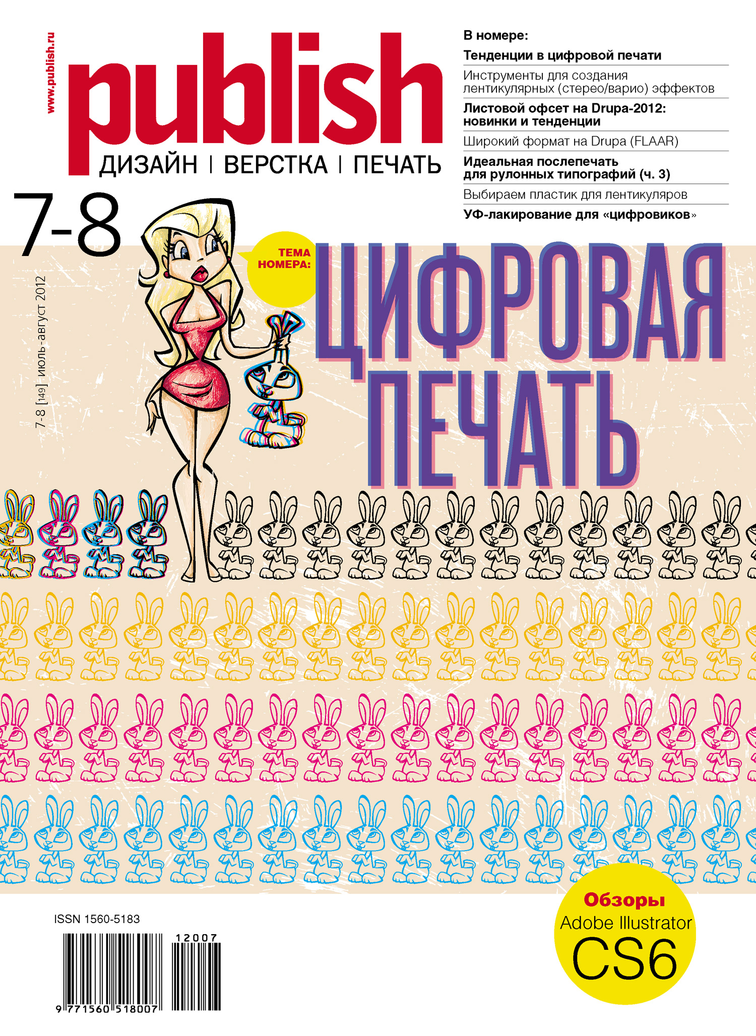 Обложка книги «Журнал Publish №07-08/2012»