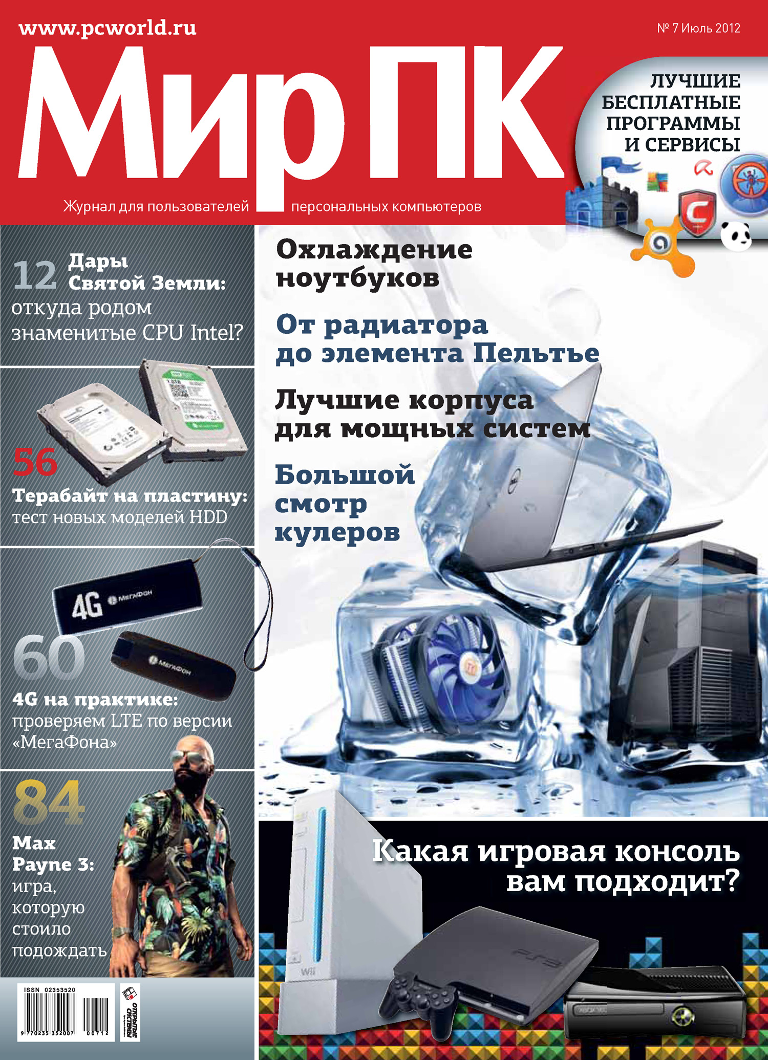 Обложка книги «Журнал «Мир ПК» №07/2012»