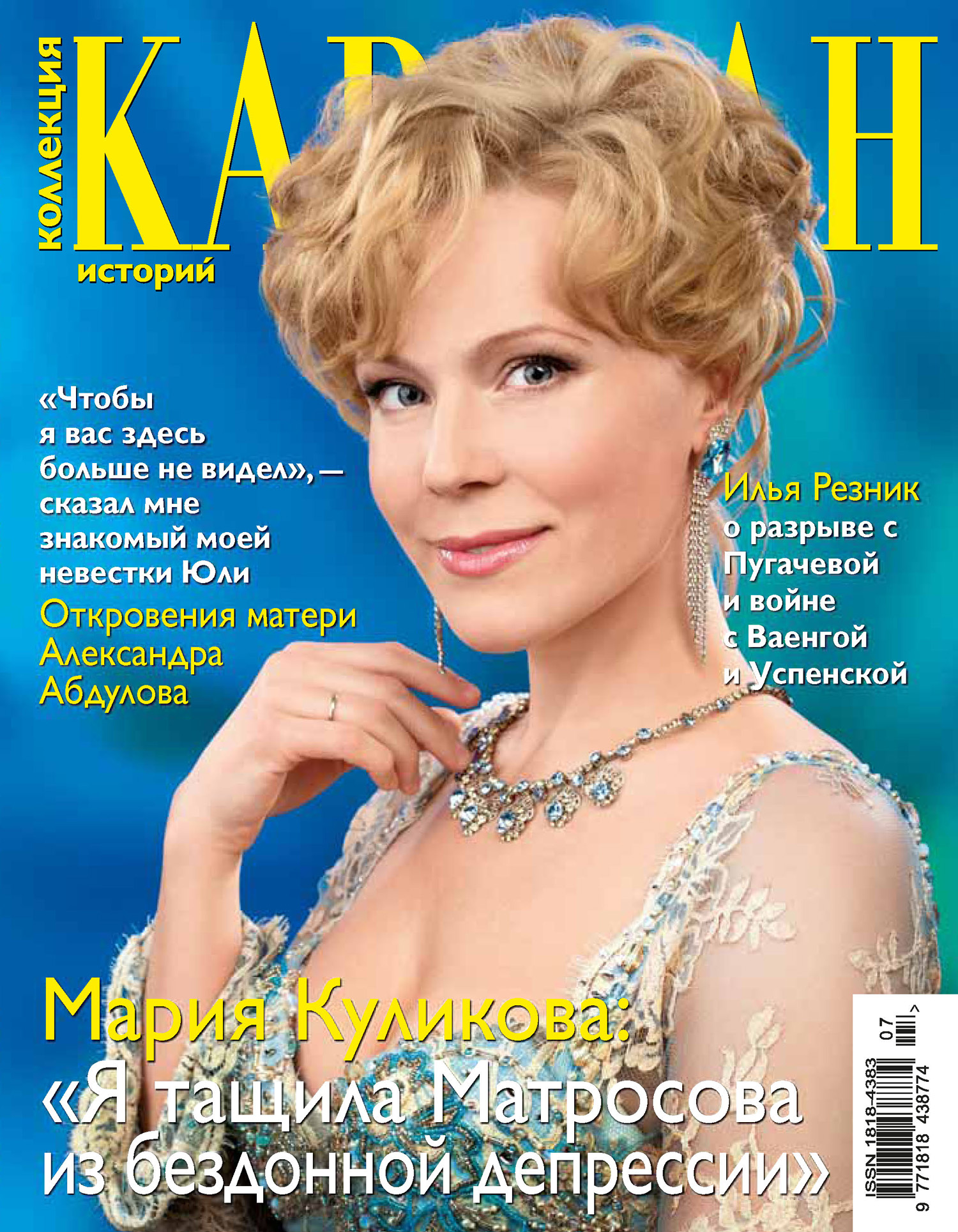 Обложка книги «Коллекция Караван историй №07 / июль 2012»