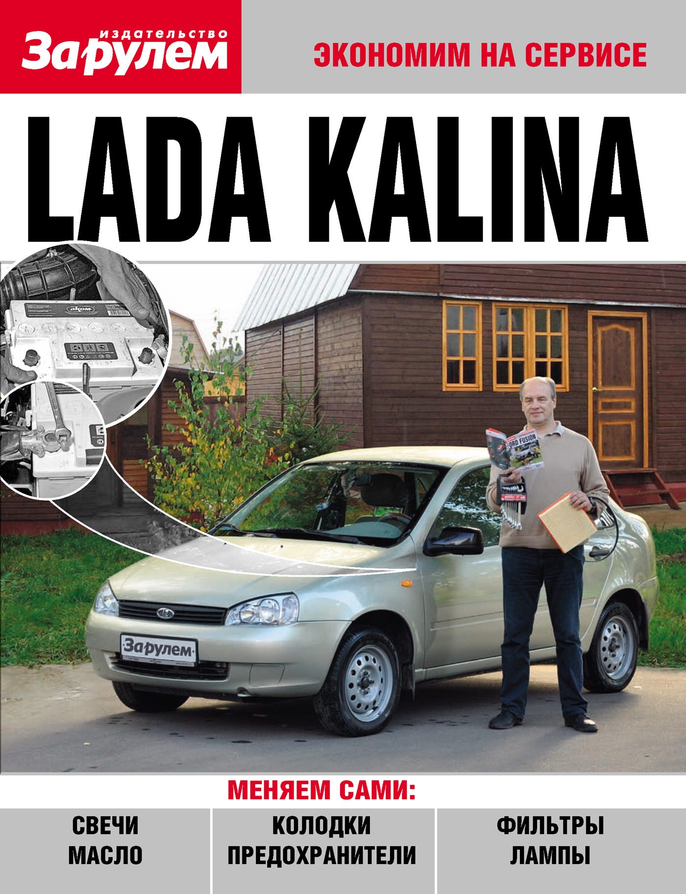 Обложка книги «Lada Kalina»