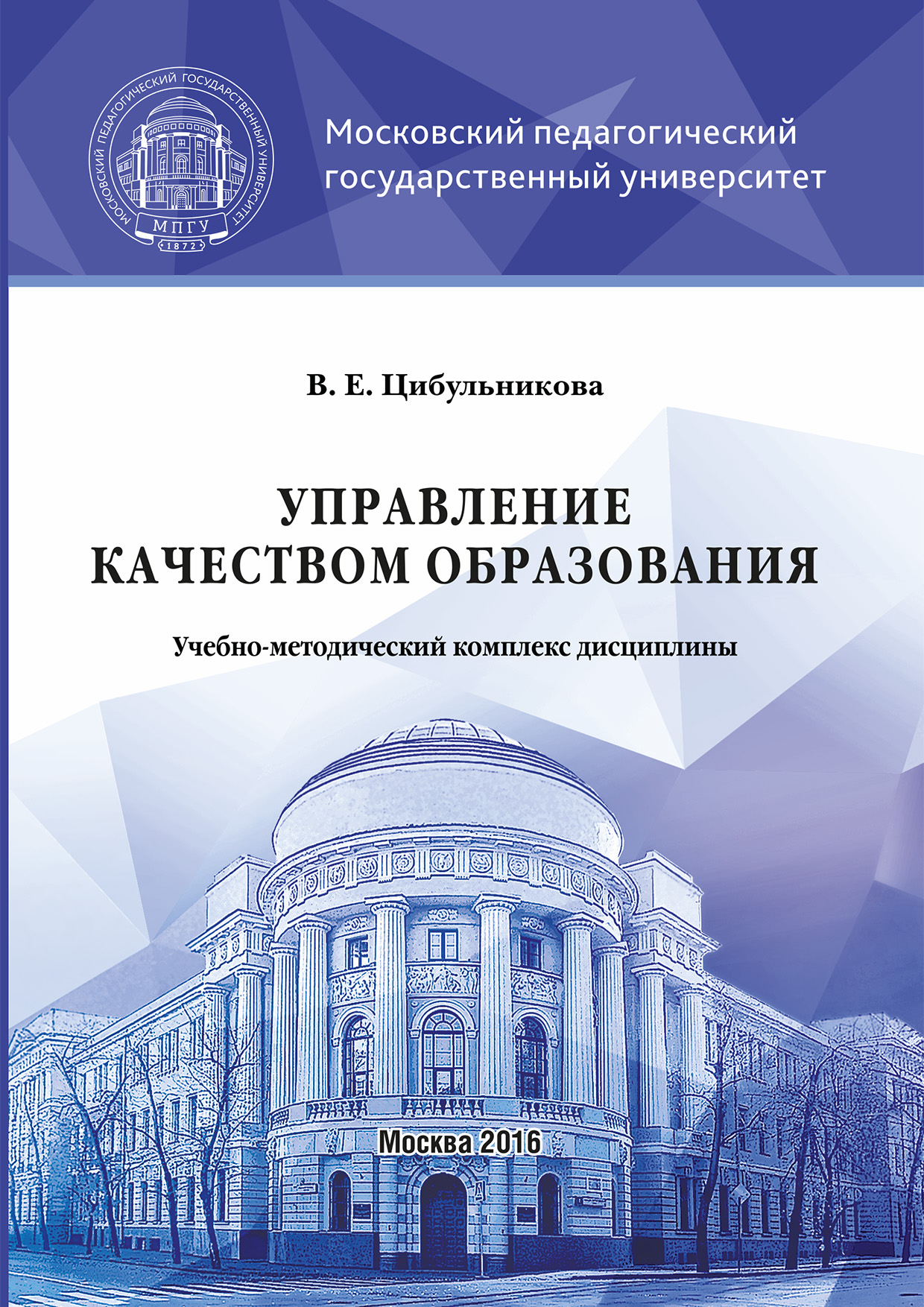 Обложка книги «Управление качеством образования»