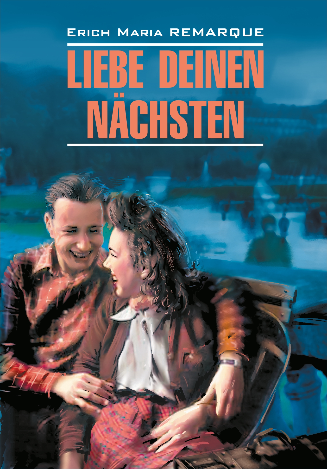 Обложка книги «Liebe deinen Nächsten / Возлюби ближнего своего. Книга для чтения на немецком языке»