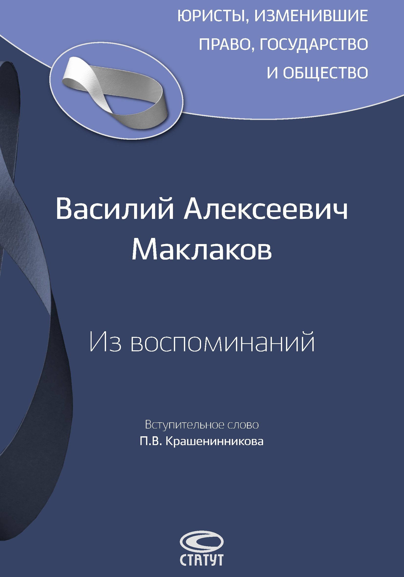 Обложка книги «Из воспоминаний»