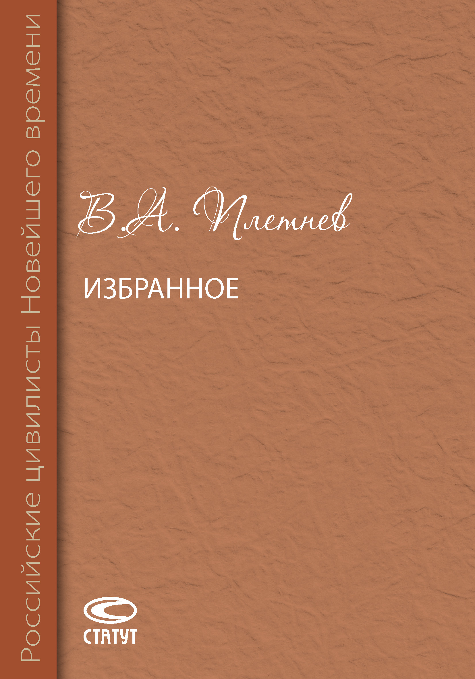 Обложка книги «Избранное»