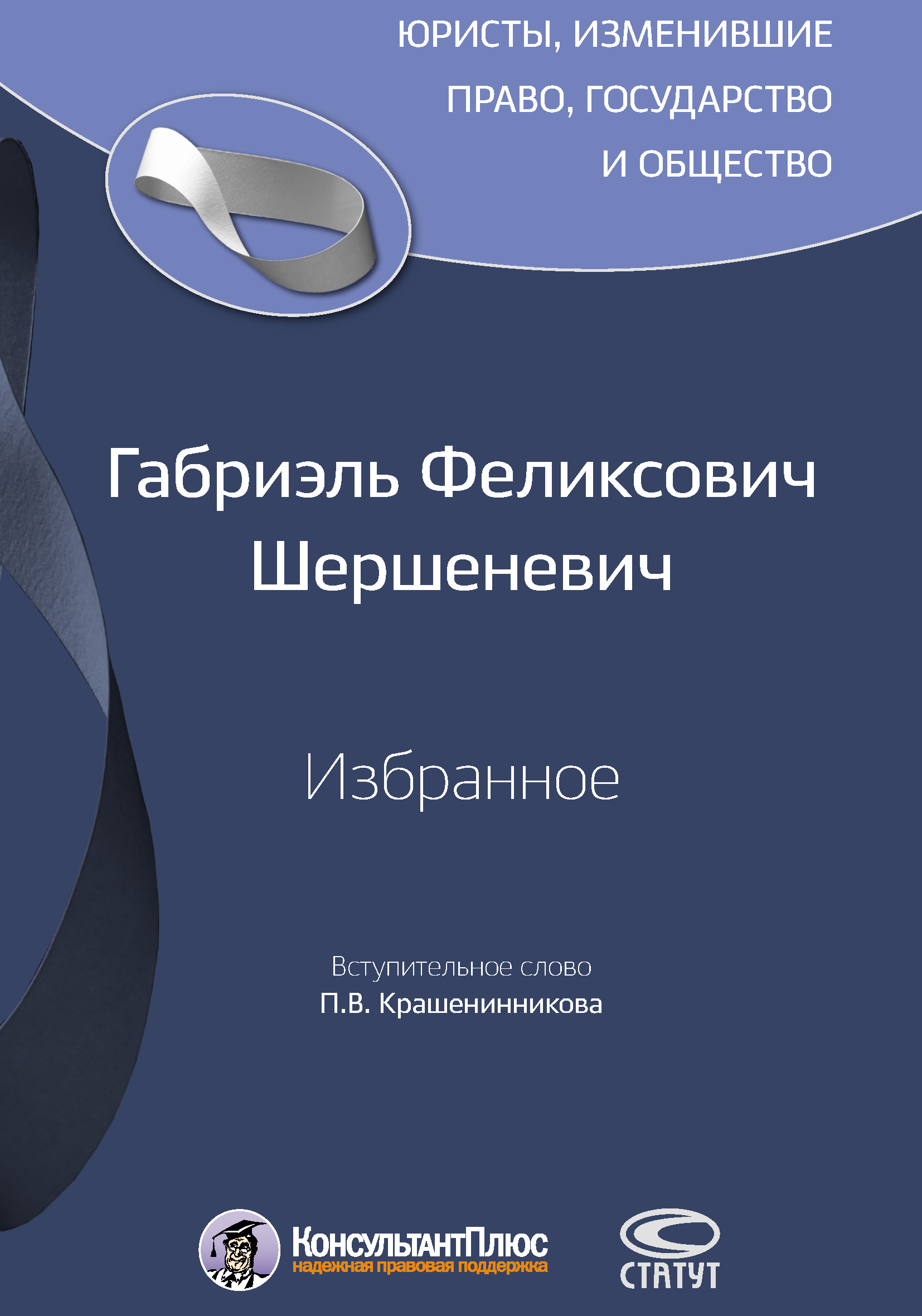 Обложка книги «Избранное»