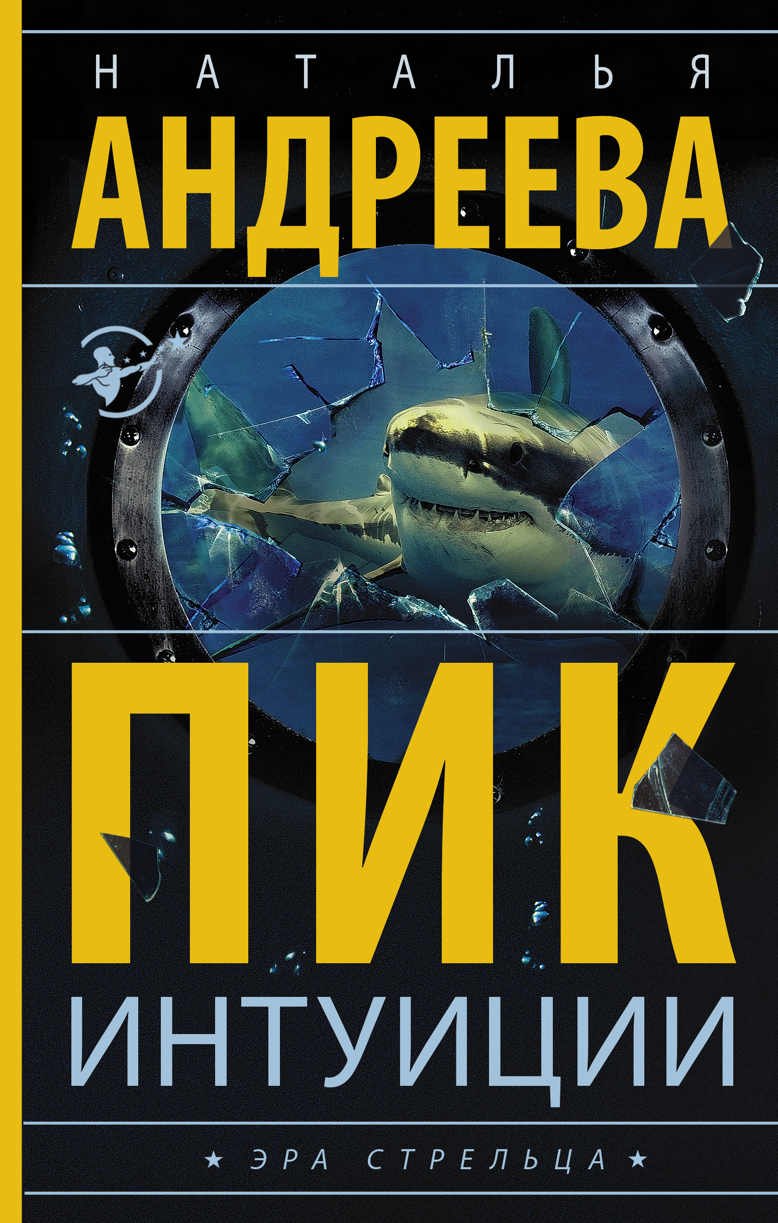 Обложка книги «Пик интуиции»