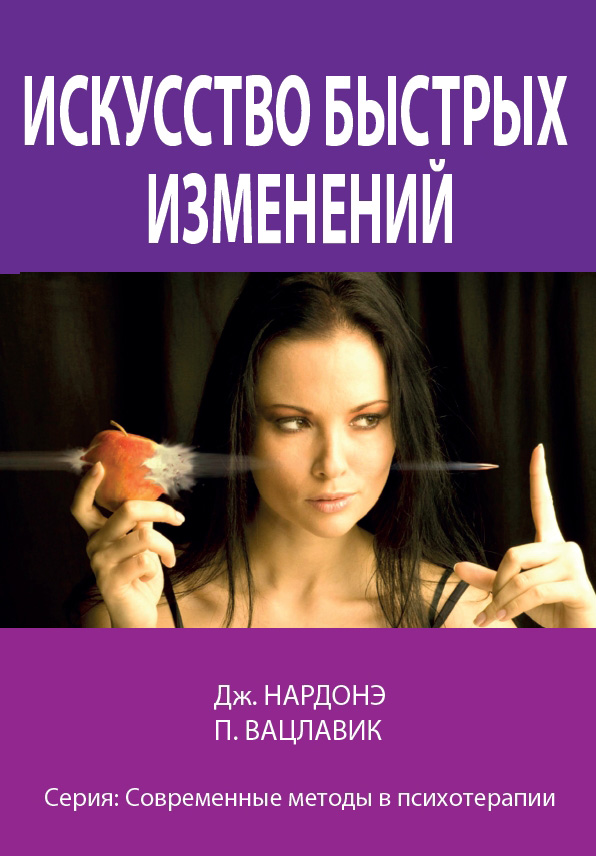 Обложка книги «Искусство быстрых изменений»