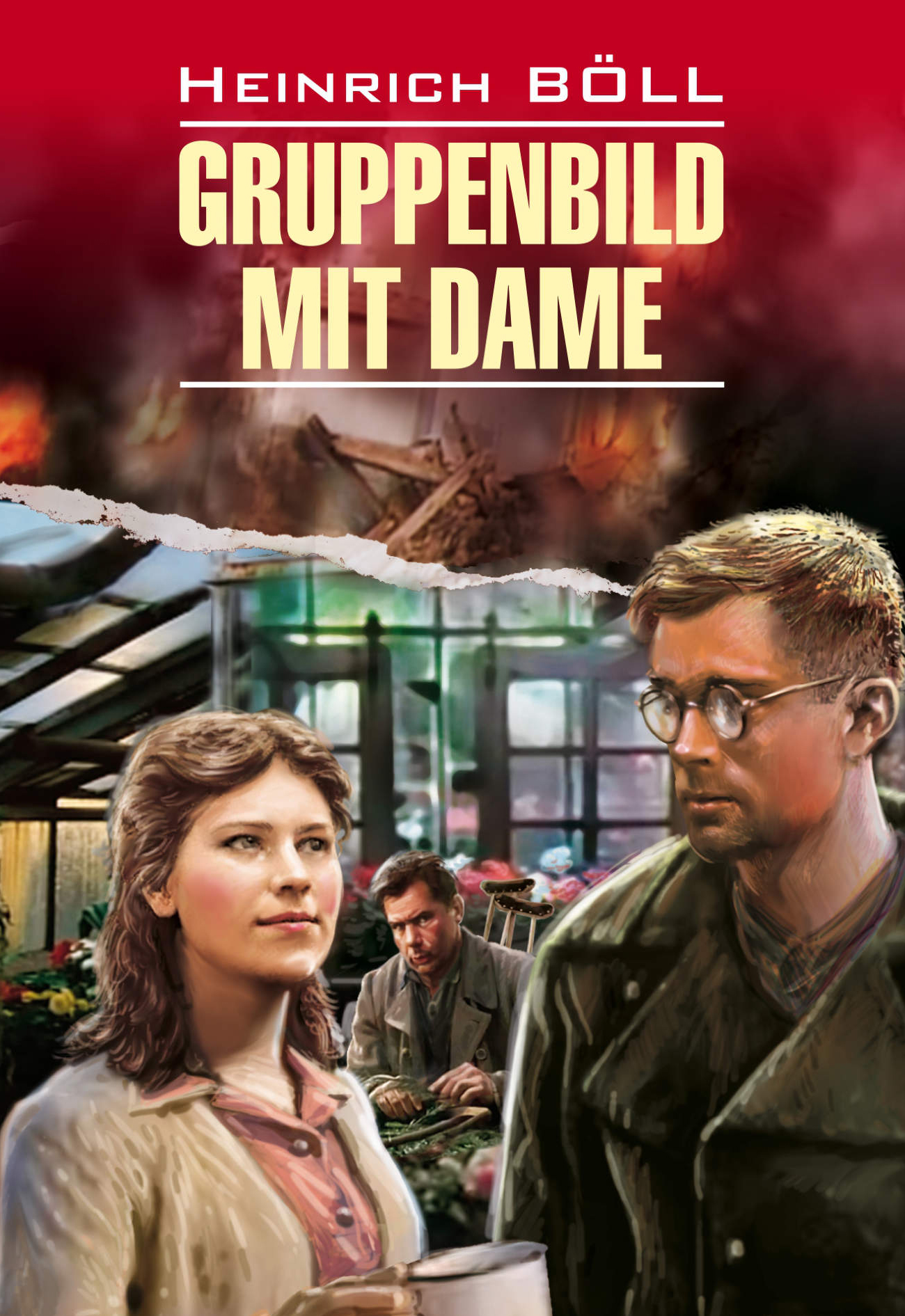 Обложка книги «Gruppenbild mit Dame / Групповой портрет с дамой. Книга для чтения на немецком языке»