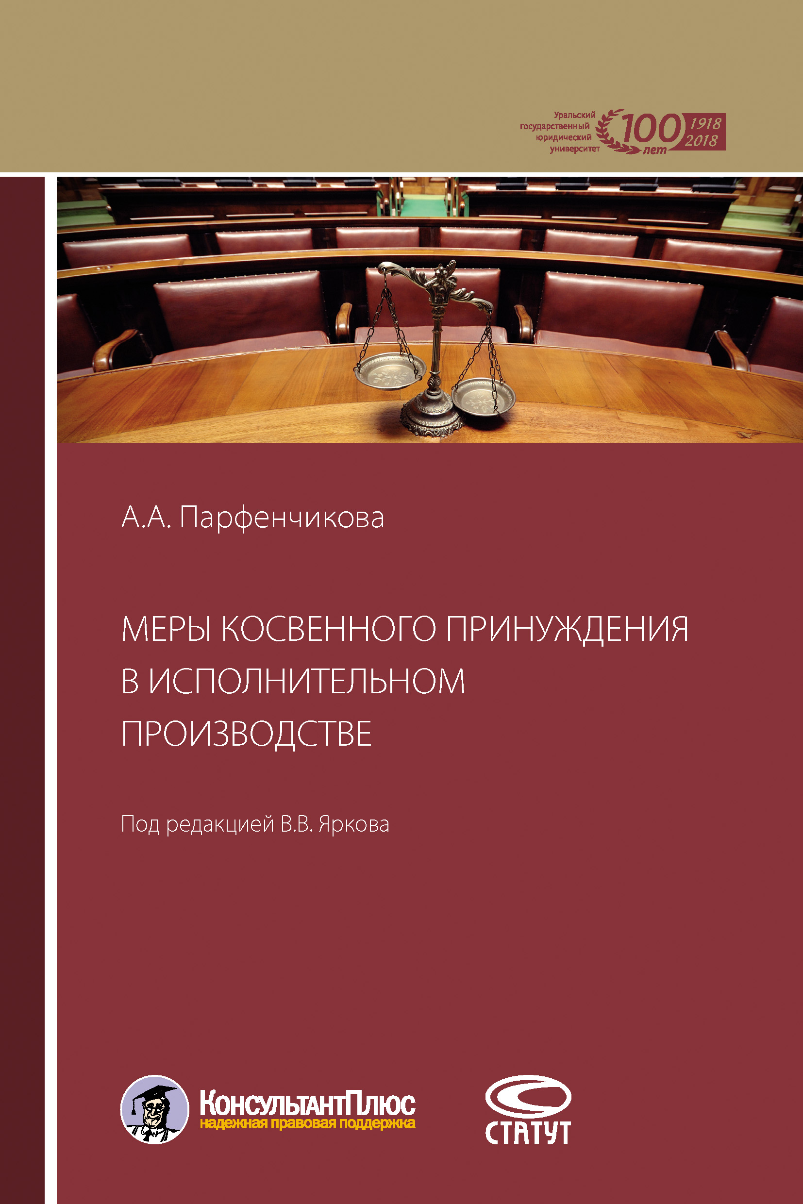 Обложка книги «Меры косвенного принуждения в исполнительном производстве»