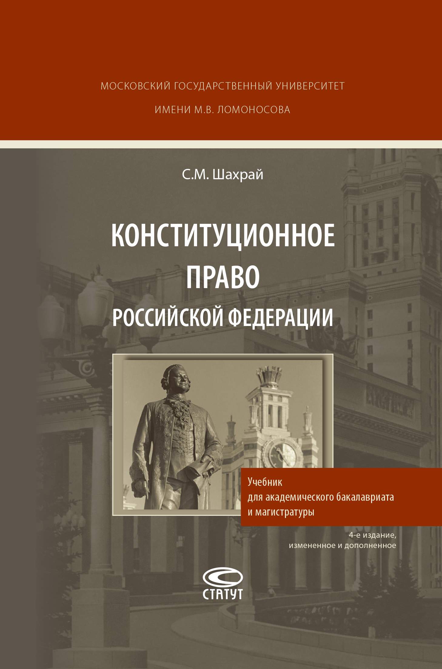 Обложка книги «Конституционное право Российской Федерации»