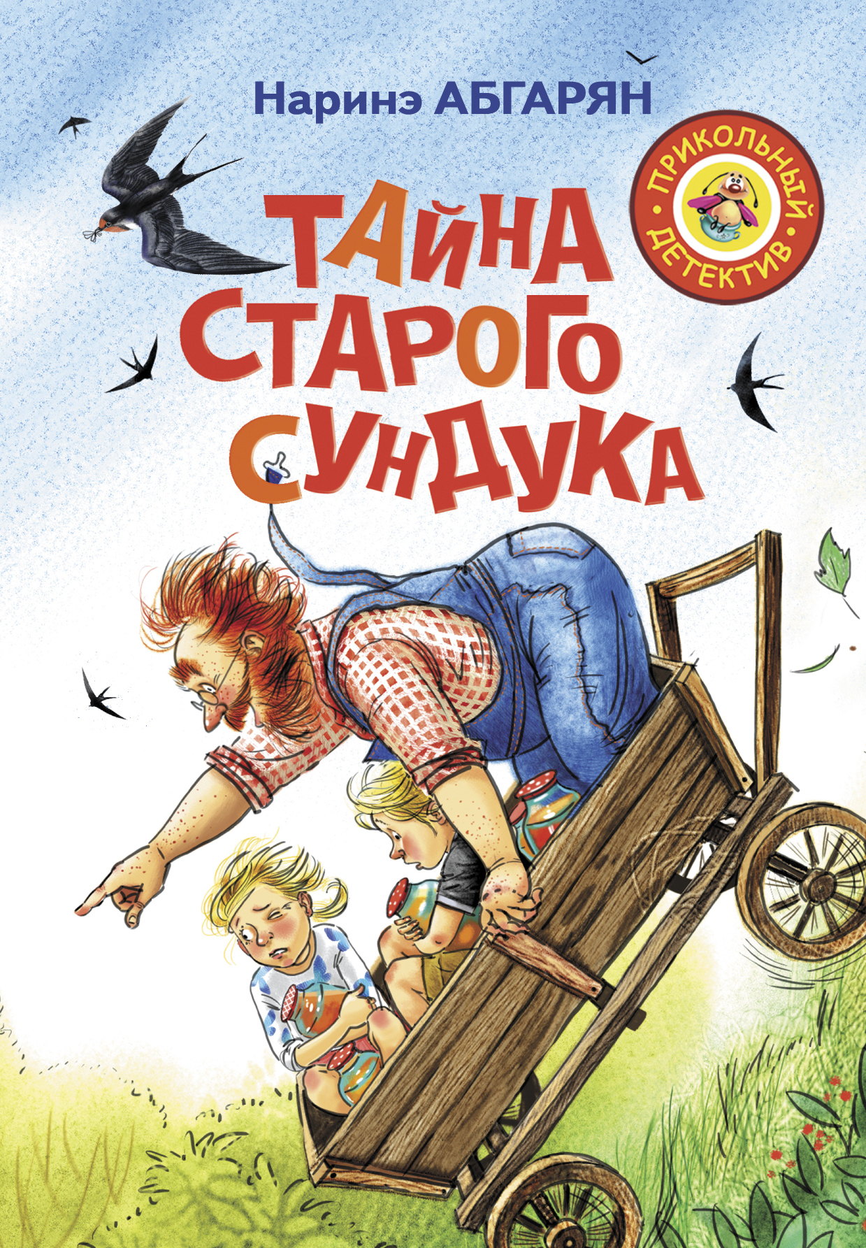 Обложка книги «Тайна старого сундука»