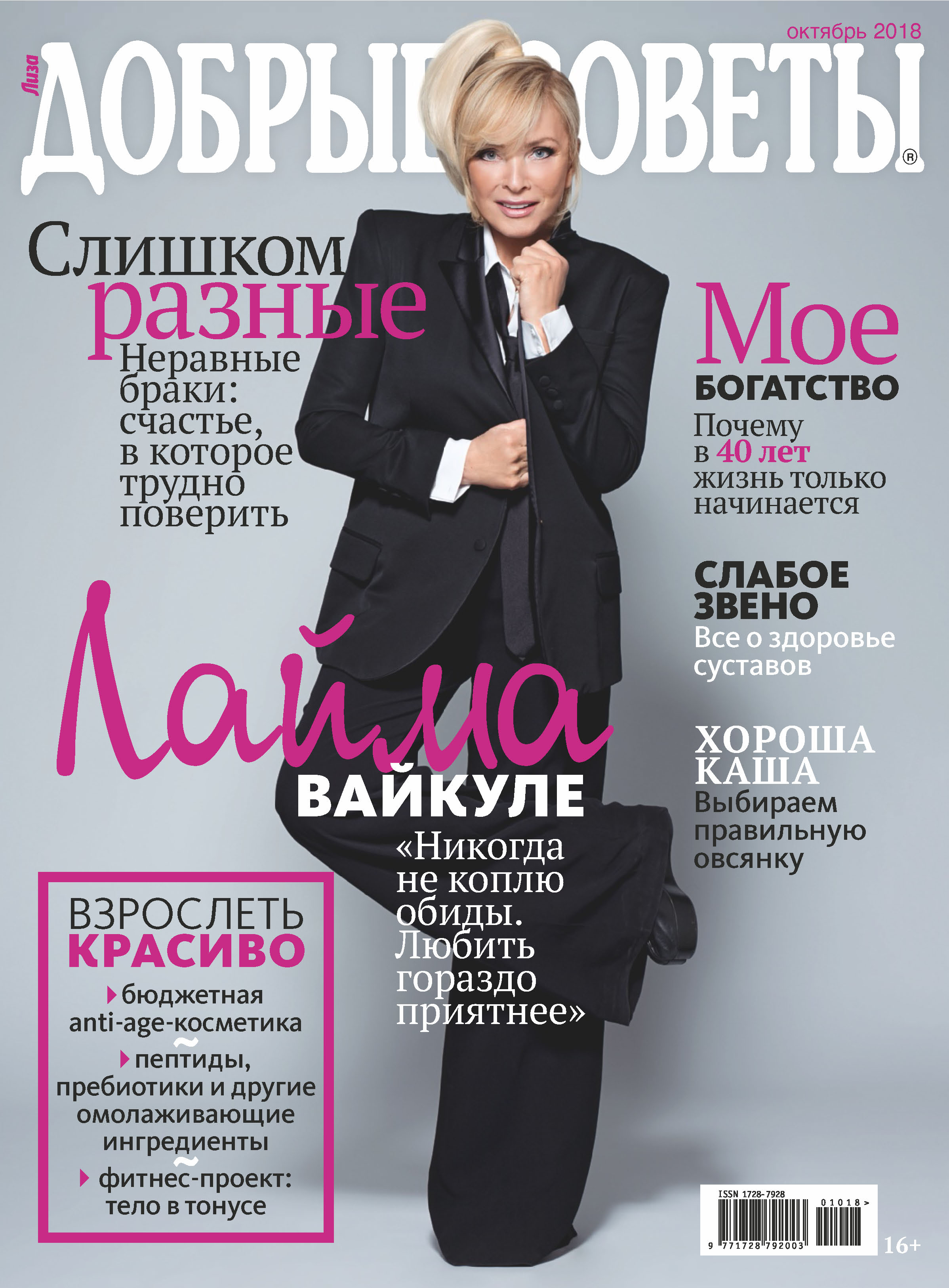 Обложка книги «Добрые советы №10/2018»