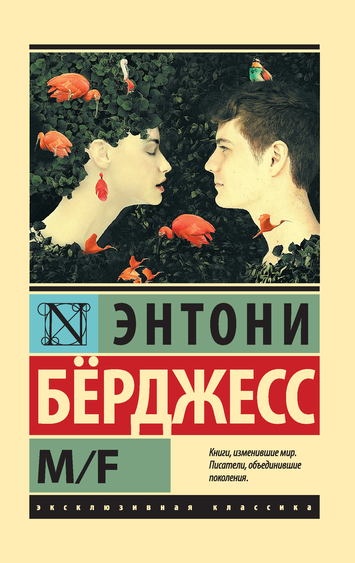 Обложка книги «M/F»