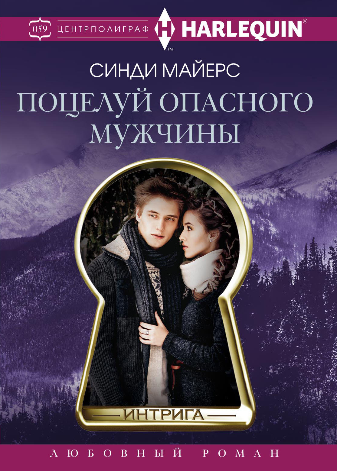 Обложка книги «Поцелуй опасного мужчины»