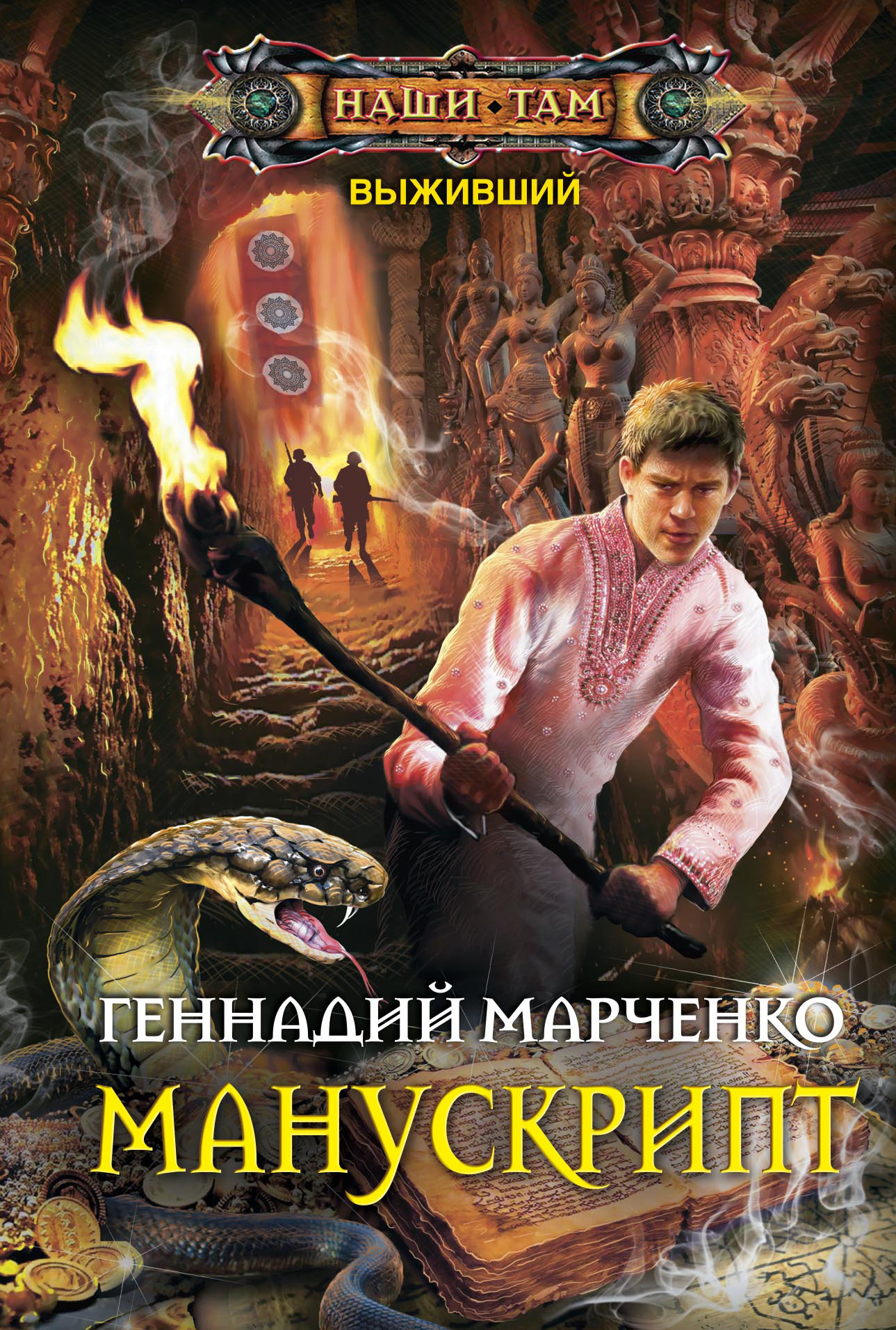 Обложка книги «Манускрипт»