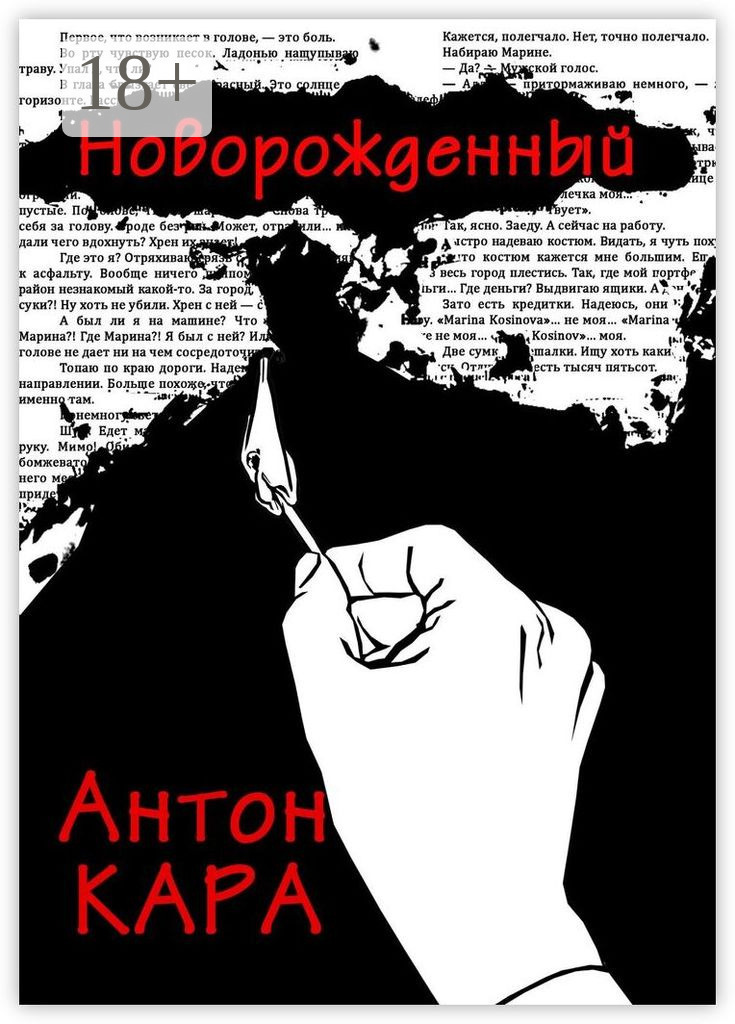 Обложка книги «Новорожденный»