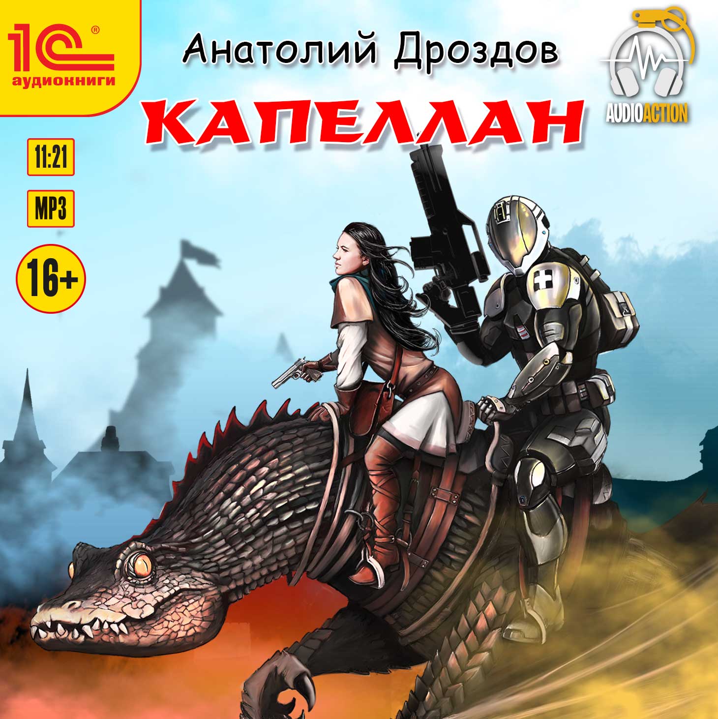 Обложка книги «Капеллан»