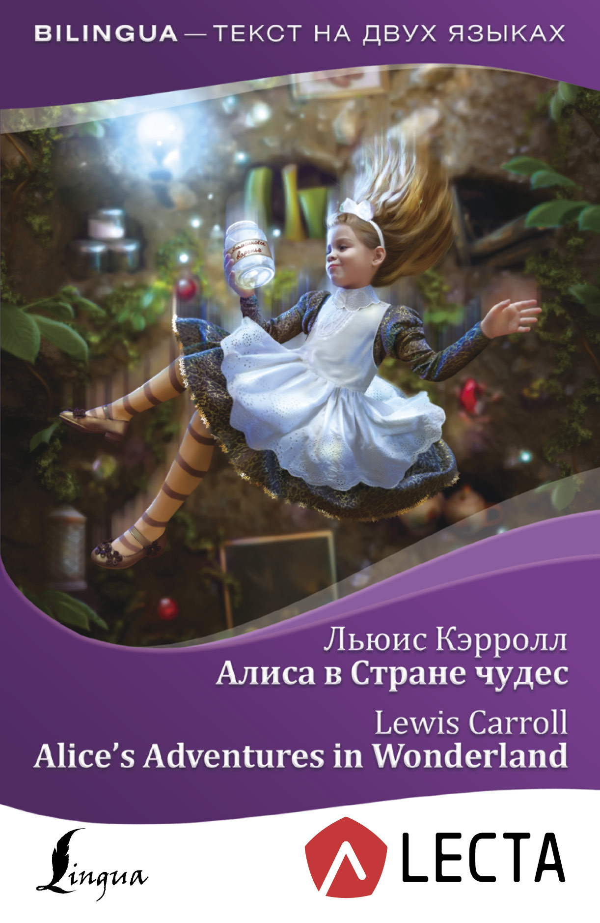 Обложка книги «Алиса в Стране чудес / Alice’s Adventures in Wonderland (+ аудиоприложение LECTA)»