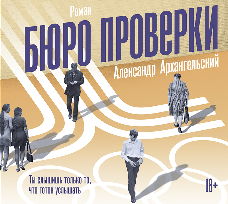 Обложка книги «Бюро проверки»