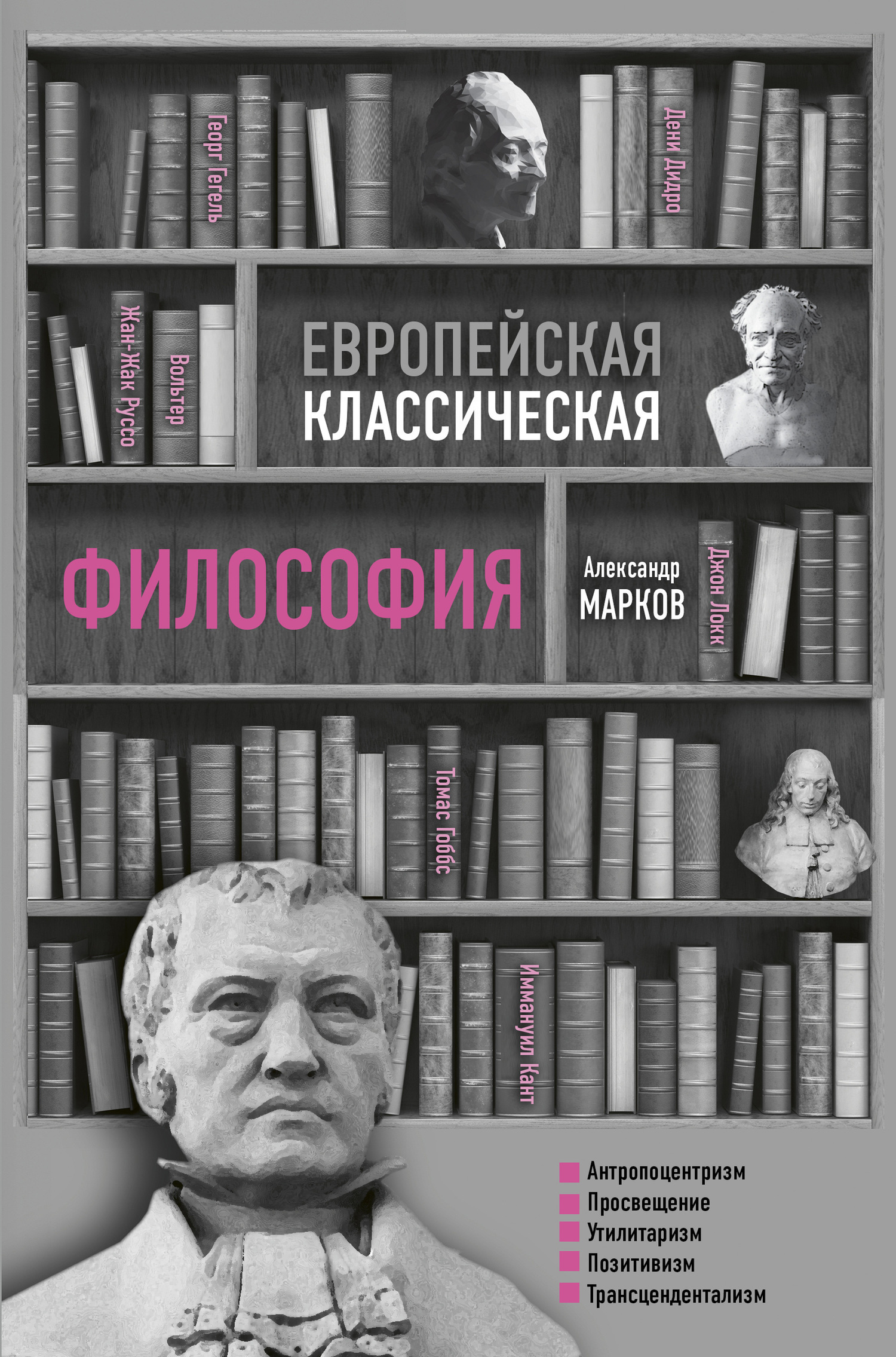 Обложка книги «Европейская классическая философия»