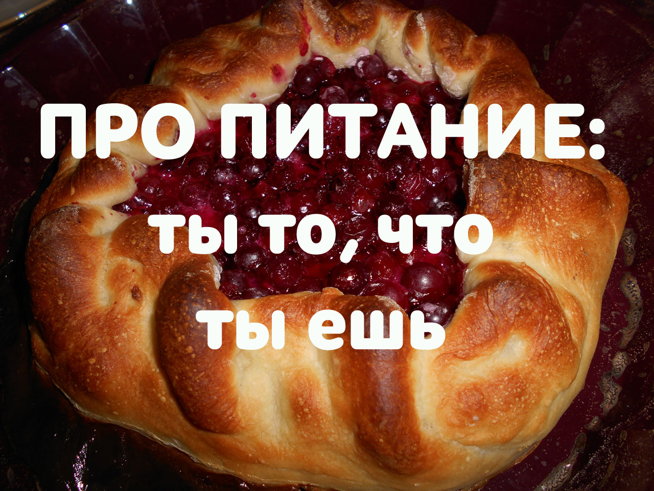 Обложка книги «Как приготовить праздничный ужин 8 Марта? Советы мужчинам!»