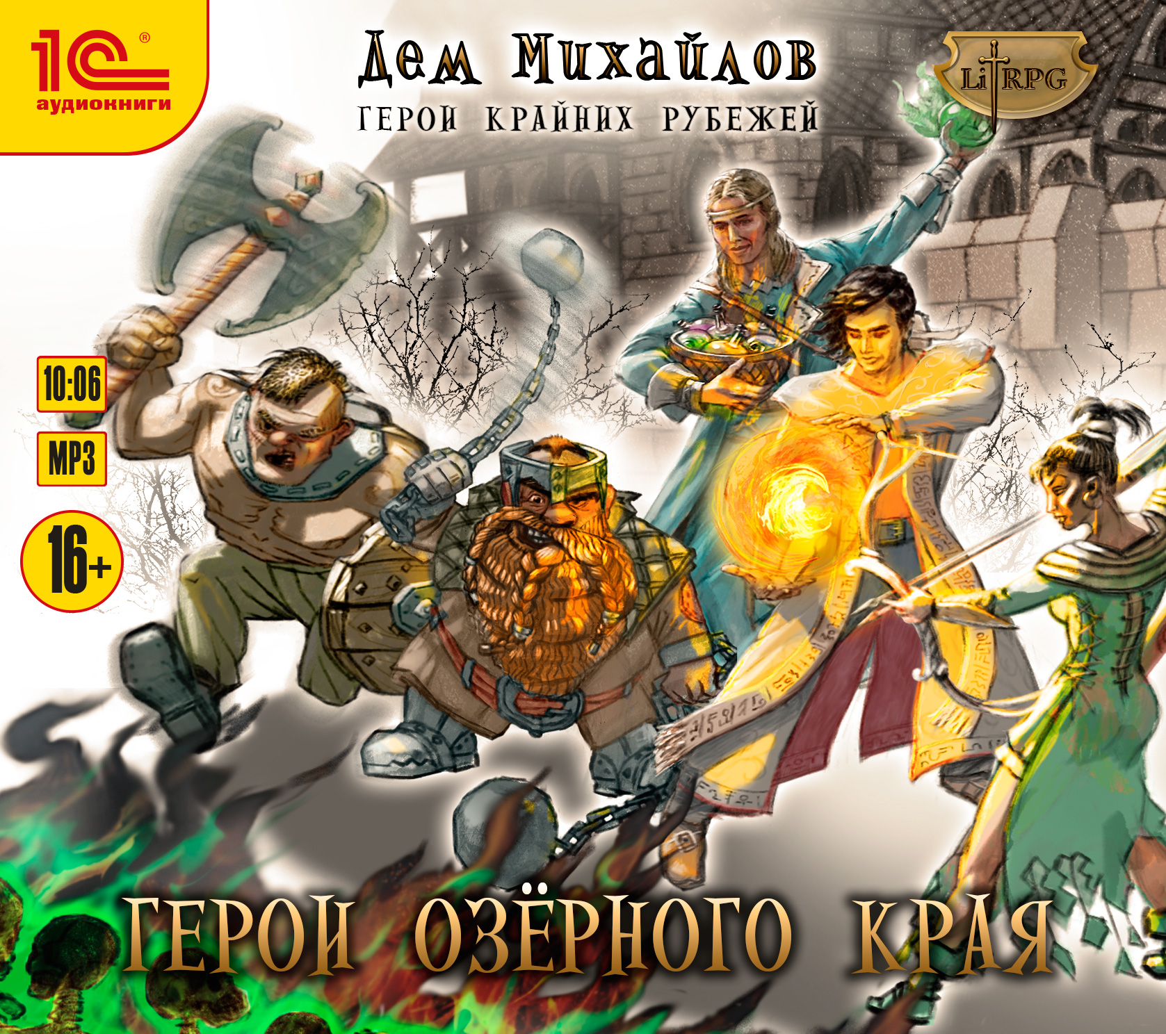 Обложка книги «Герои Озерного Края»