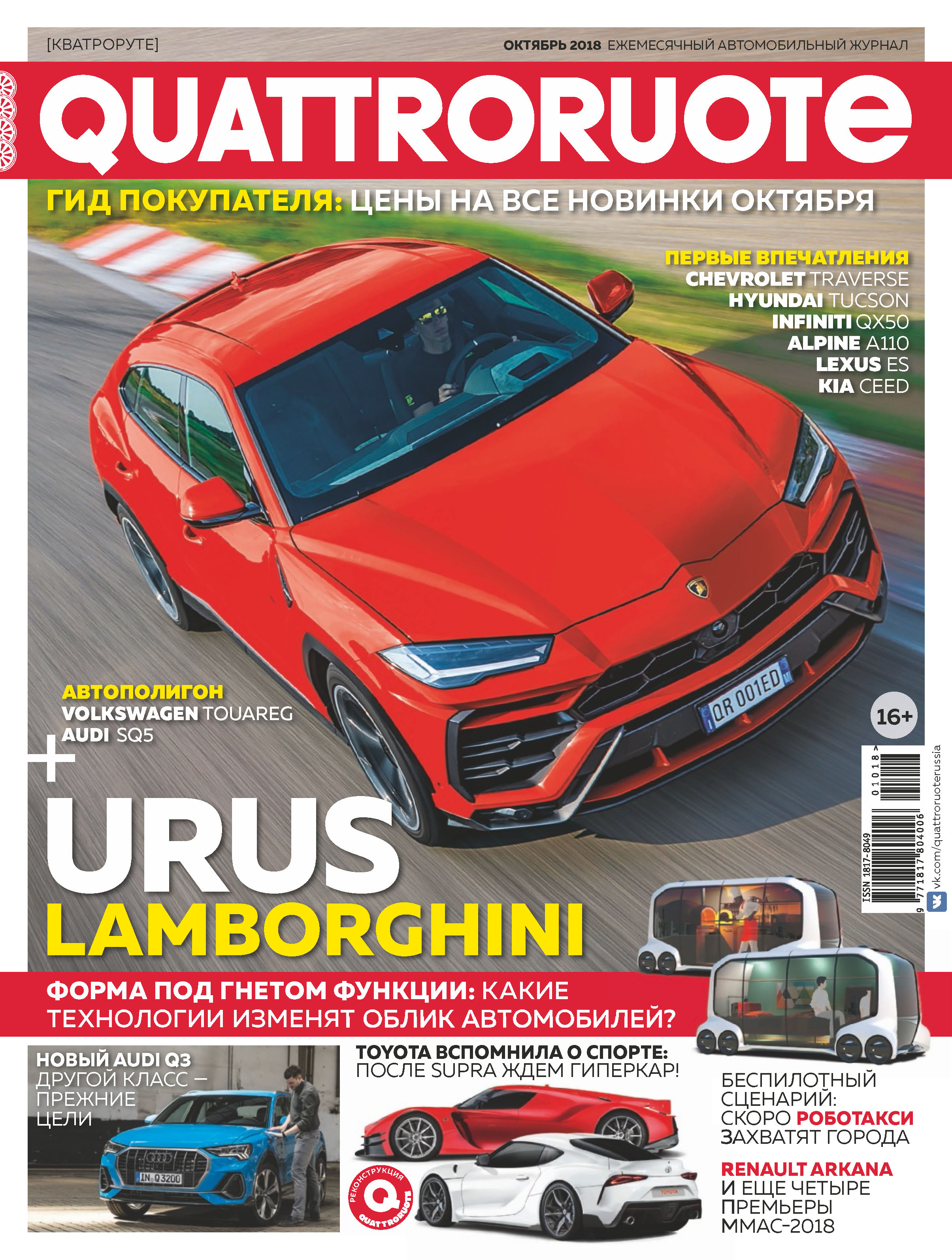 Обложка книги «Quattroruote №10/2018»