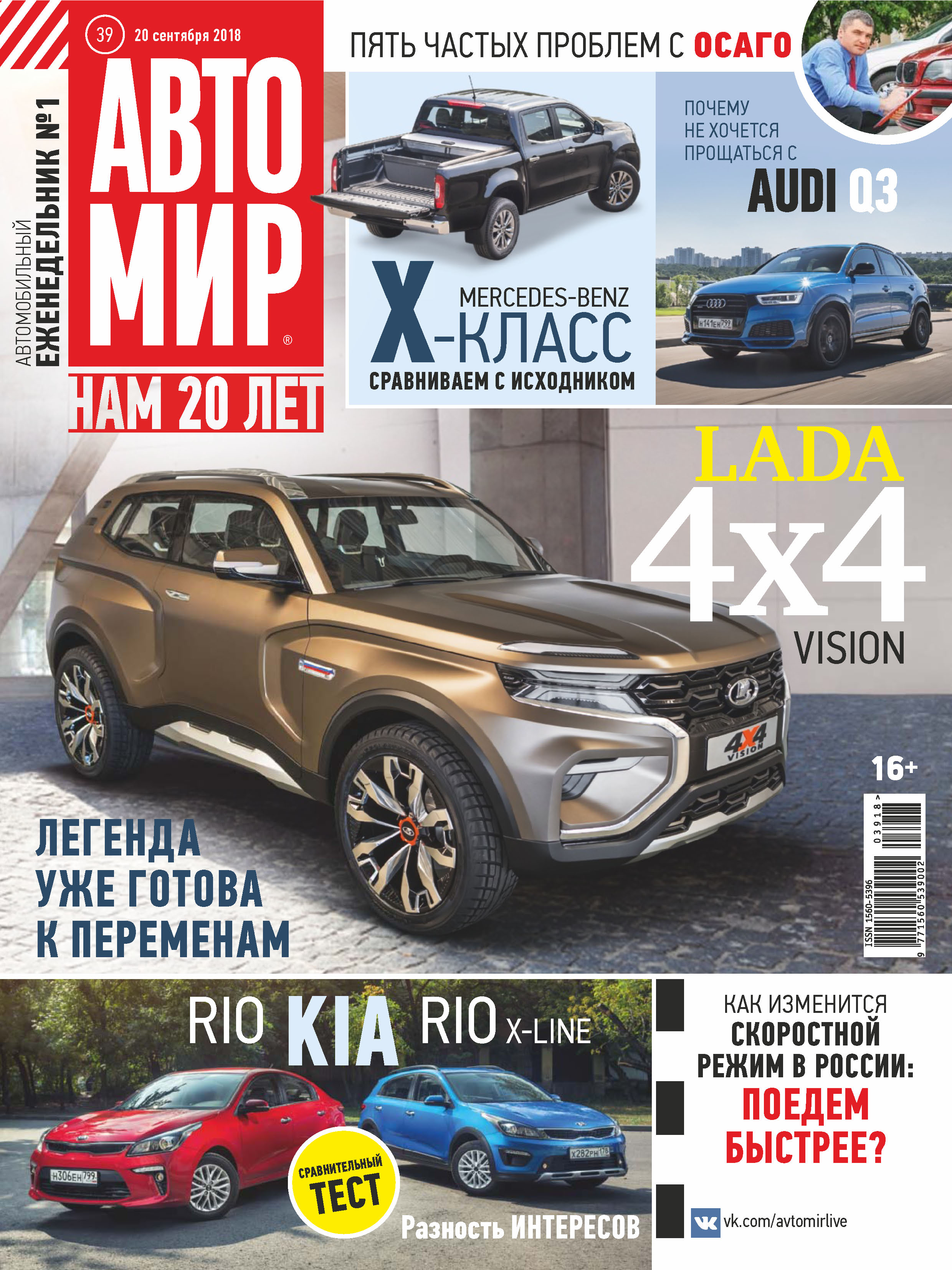 Обложка книги «АвтоМир №39/2018»