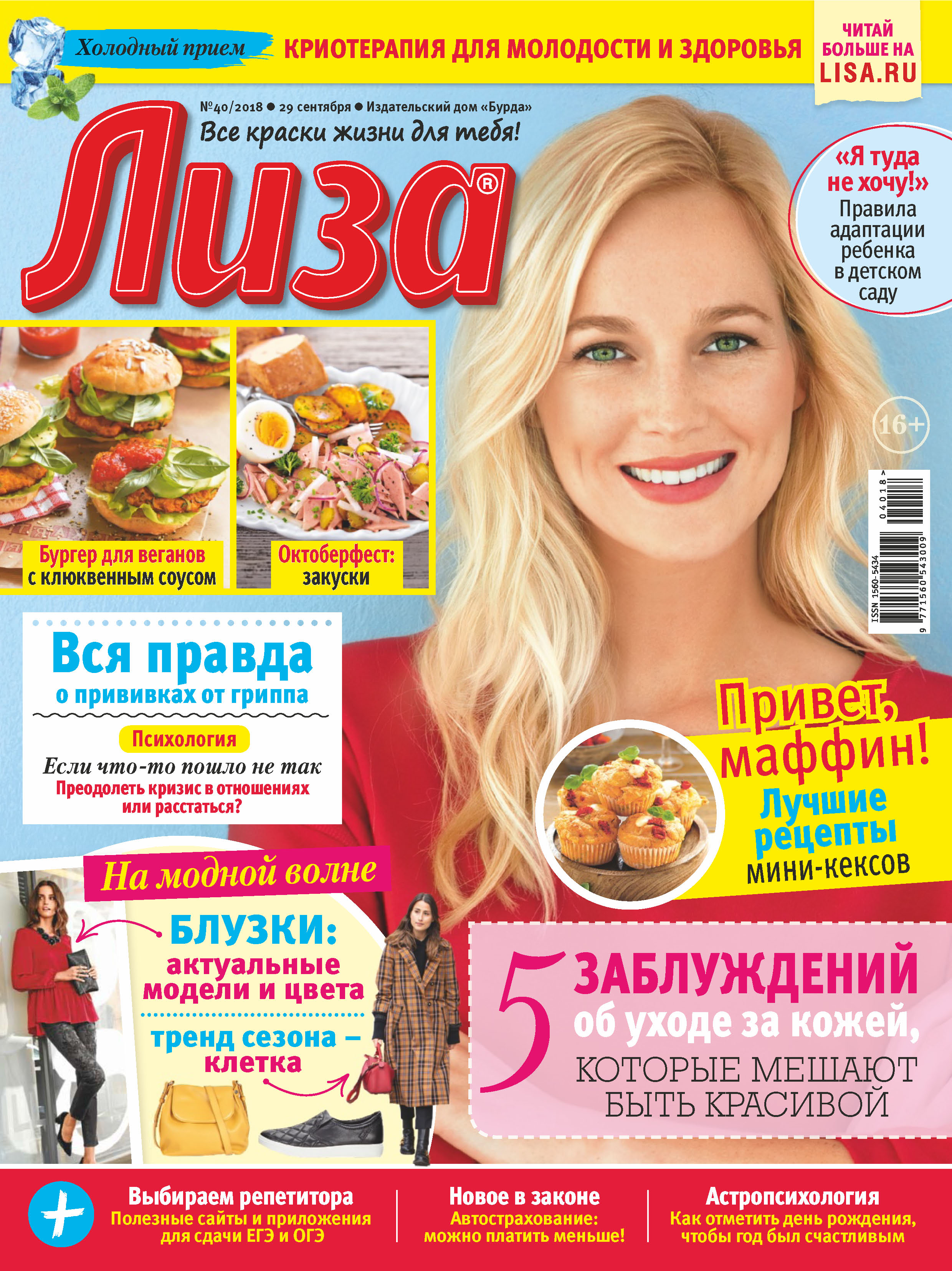 Обложка книги «Журнал «Лиза» №40/2018»