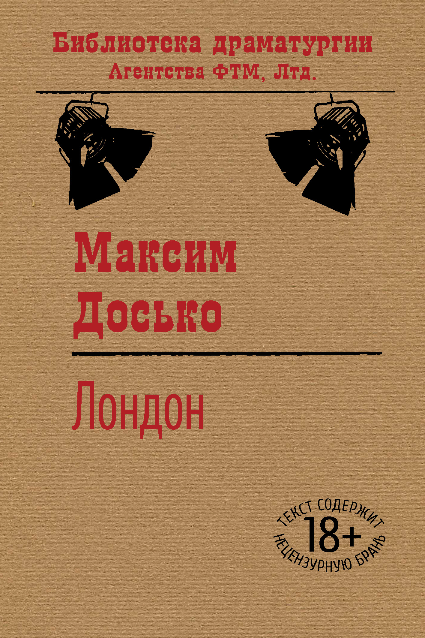 Обложка книги «Лондон»