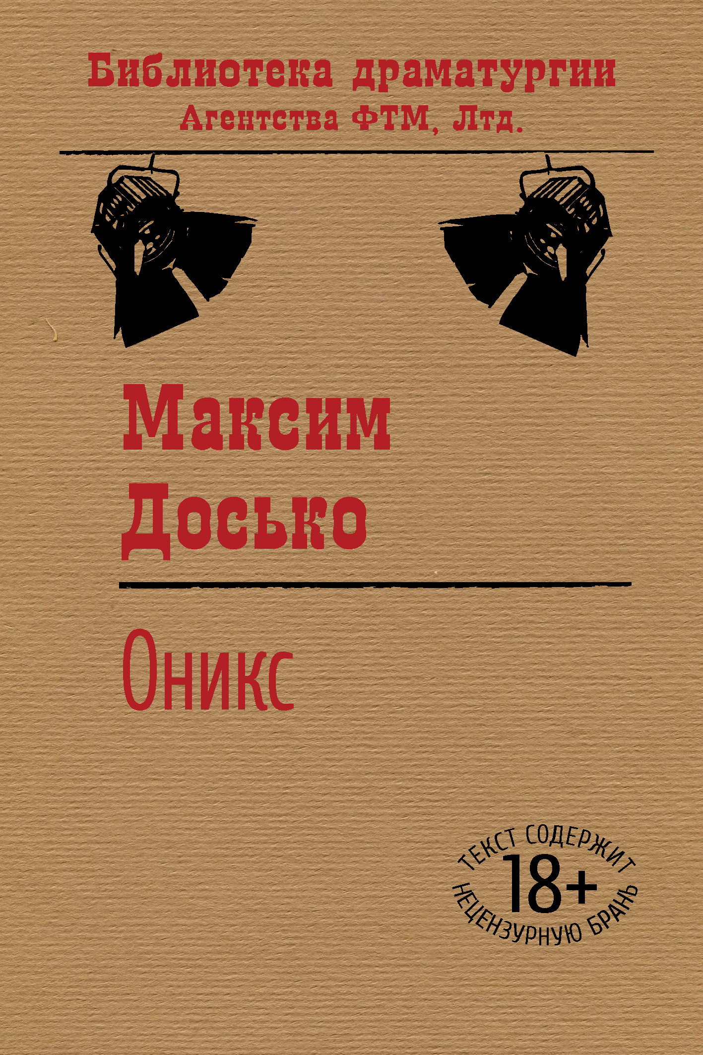 Обложка книги «Оникс»