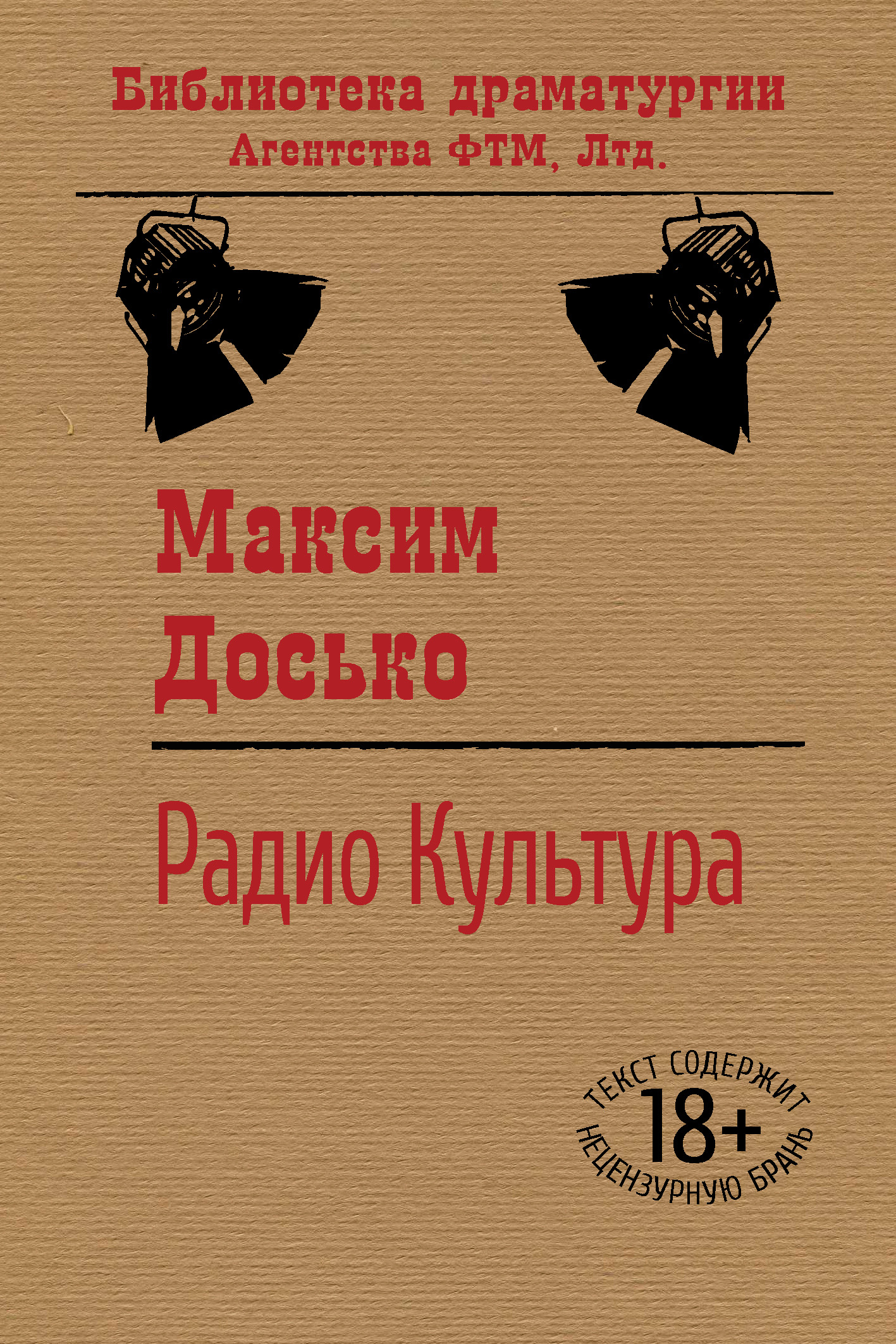 Обложка книги «Радио Культура»