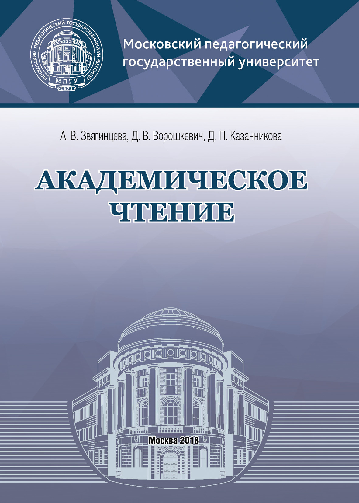 Обложка книги «Академическое чтение»