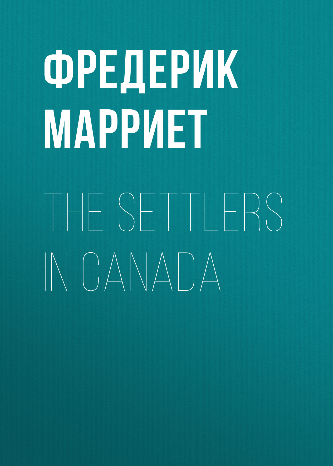 Обложка книги «The Settlers in Canada»