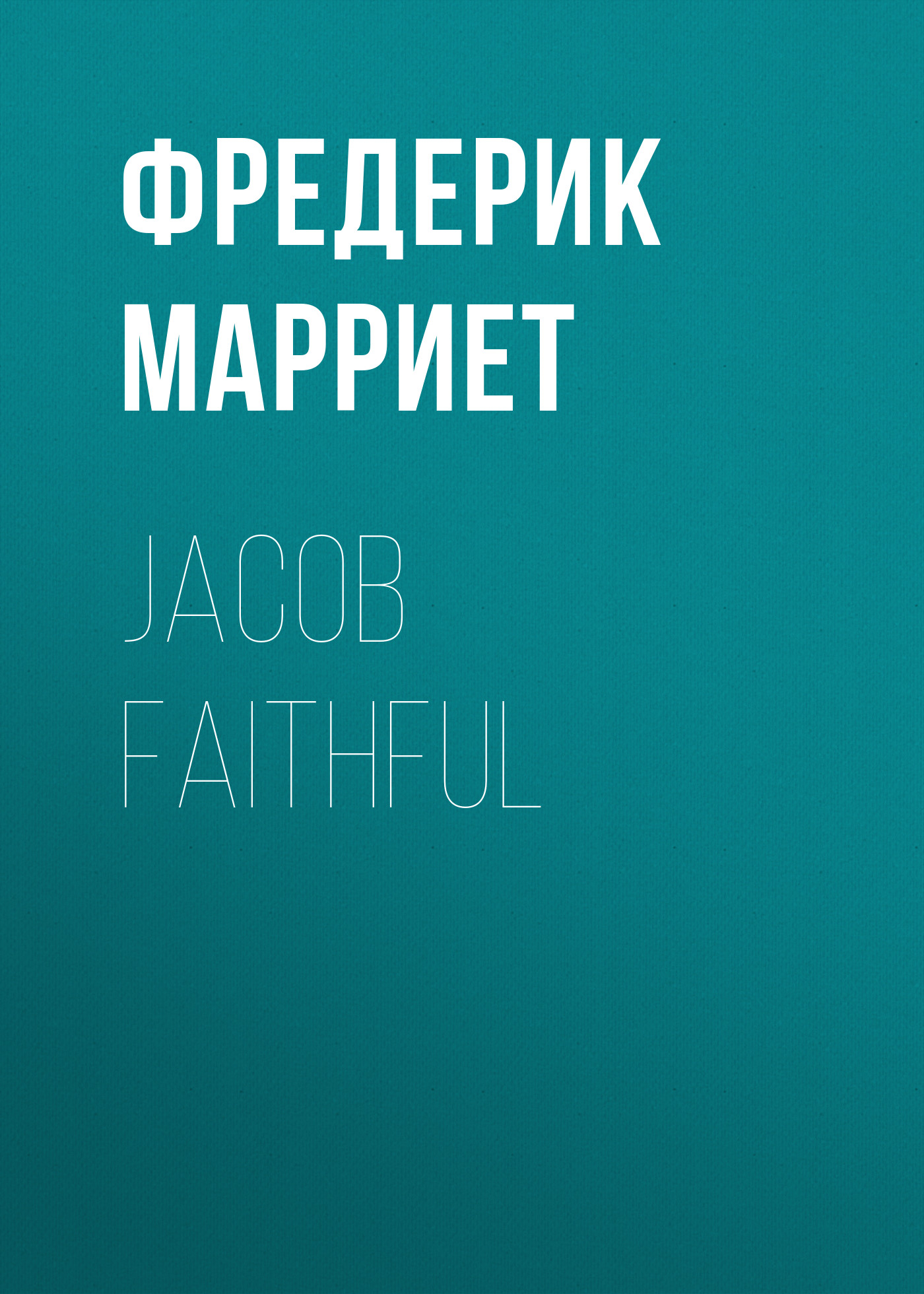 Обложка книги «Jacob Faithful»